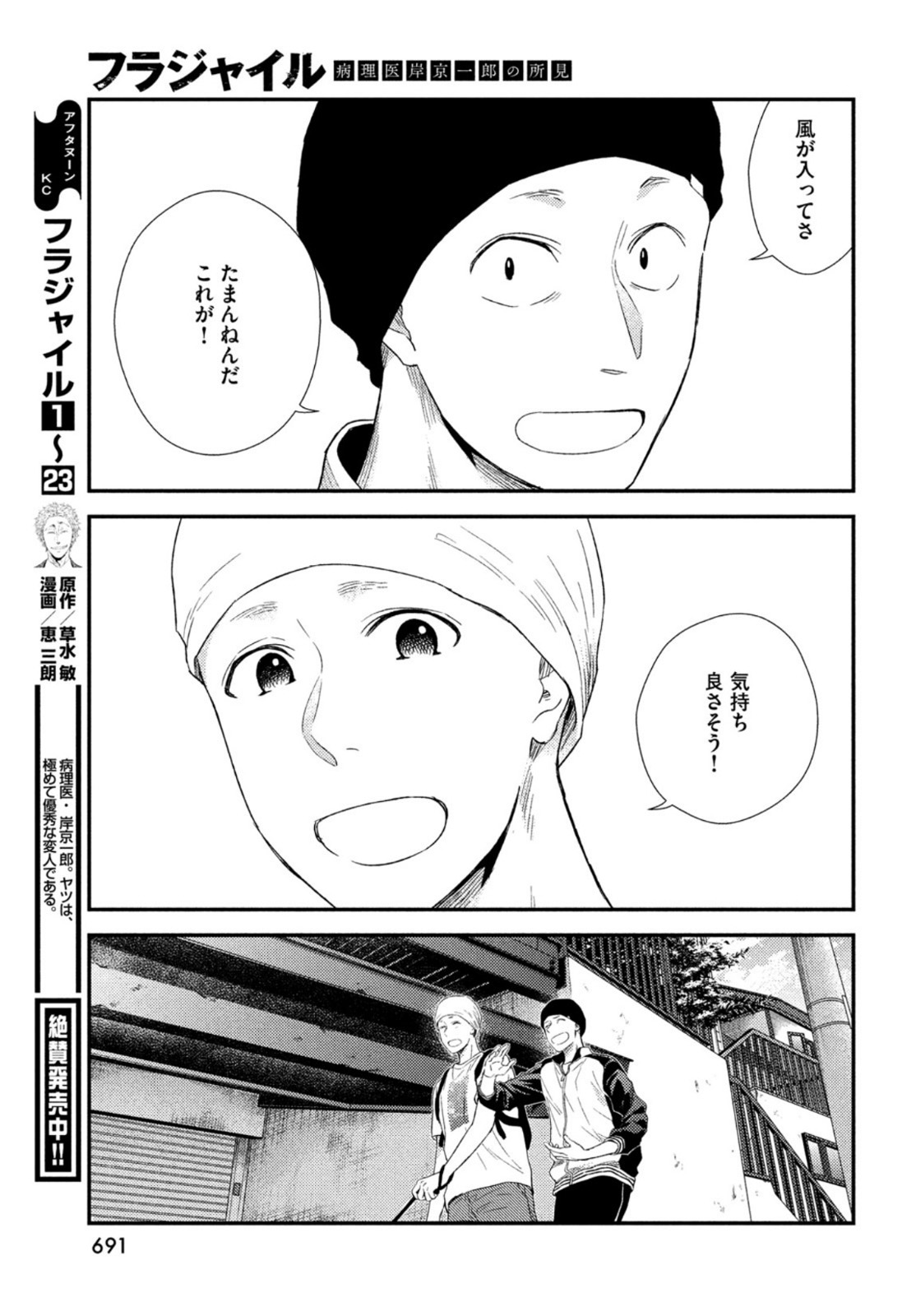 FRAGILE - BYOURII KISHI KEIICHIROU NO SHOKEN - raw - Chapter 98 - https://jpdd.ccdd.to/JPDD/fragilebyouriikishikeiichirounoshoken/211857/ayb5zuyyl00.jpg