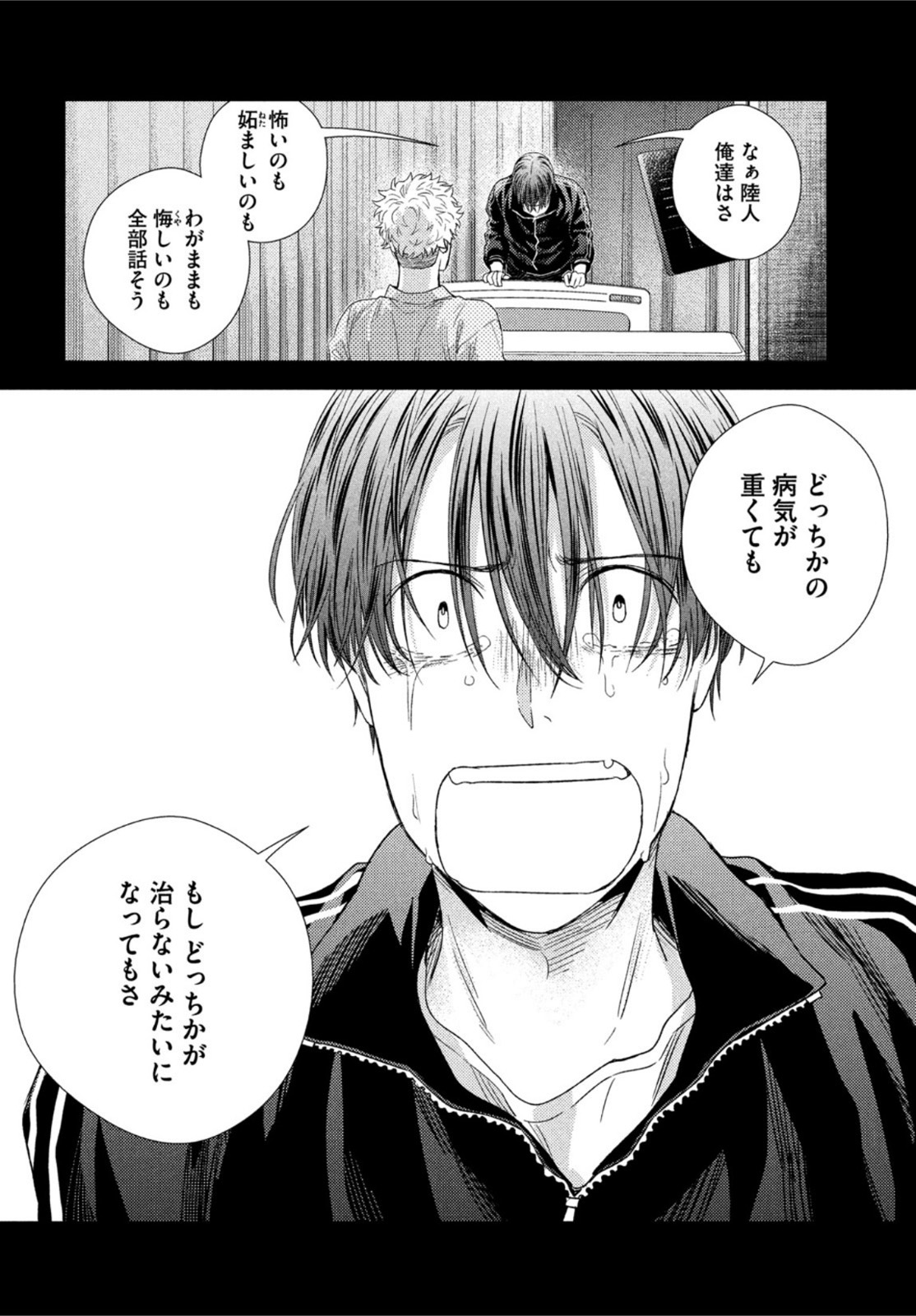 FRAGILE - BYOURII KISHI KEIICHIROU NO SHOKEN - raw - Chapter 98 - https://jpdd.ccdd.to/JPDD/fragilebyouriikishikeiichirounoshoken/211857/edc1hx0fikn.jpg
