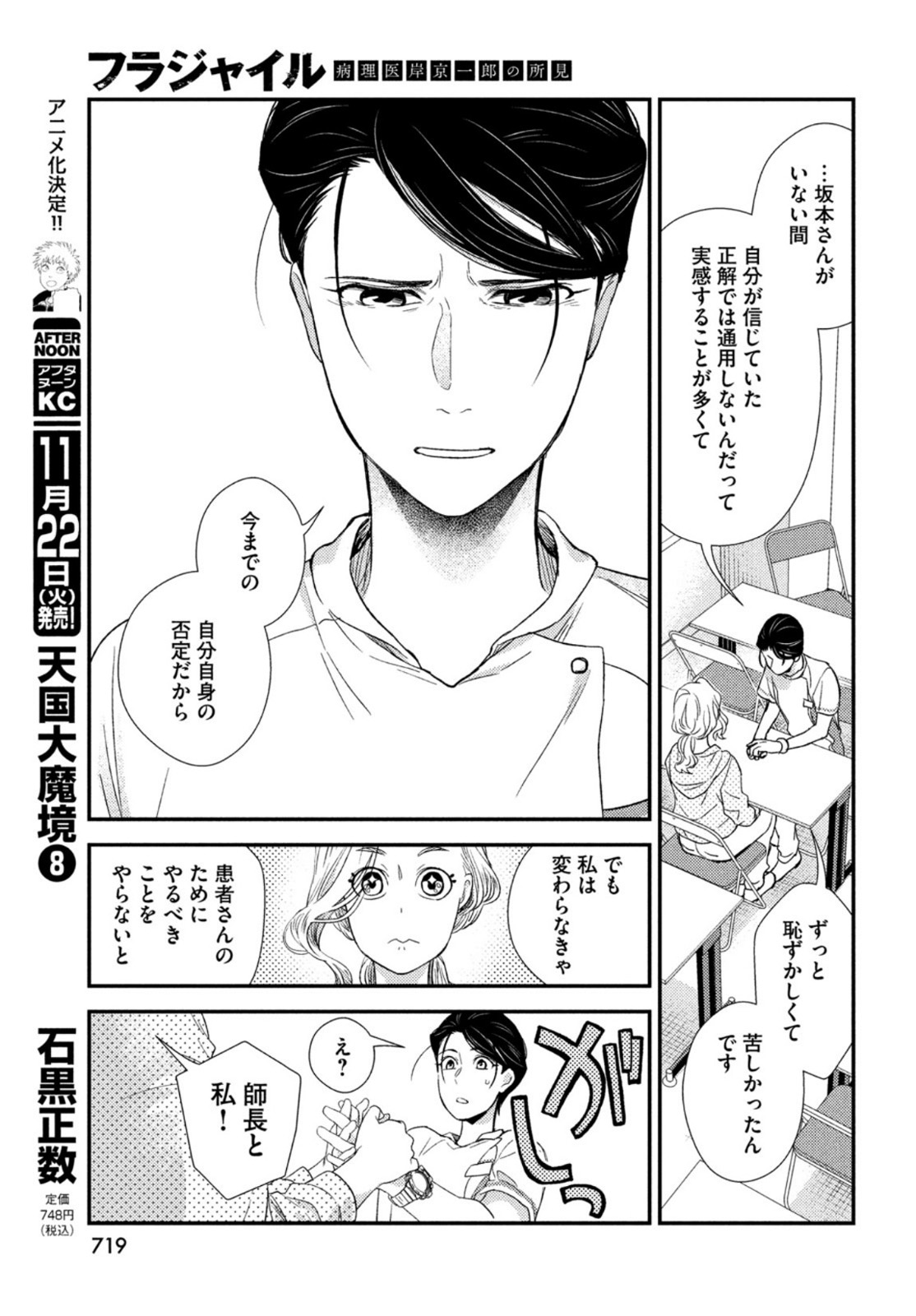 FRAGILE - BYOURII KISHI KEIICHIROU NO SHOKEN - raw - Chapter 98 - https://jpdd.ccdd.to/JPDD/fragilebyouriikishikeiichirounoshoken/211857/gxtyhkbckcb.jpg