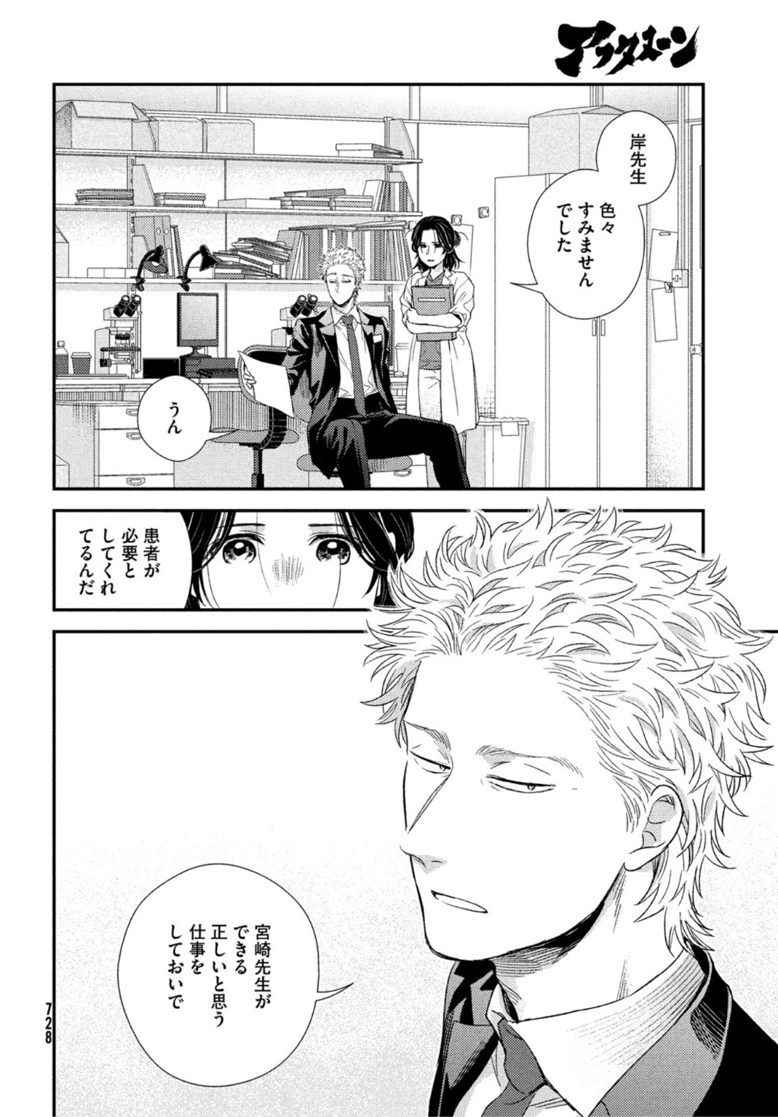 FRAGILE - BYOURII KISHI KEIICHIROU NO SHOKEN - raw - Chapter 98 - https://jpdd.ccdd.to/JPDD/fragilebyouriikishikeiichirounoshoken/211857/hn0urquwge4.jpg