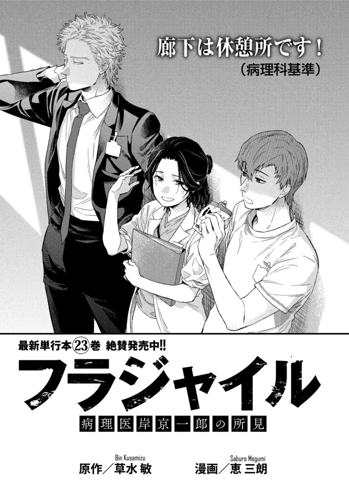FRAGILE - BYOURII KISHI KEIICHIROU NO SHOKEN - raw - Chapter 98 - https://jpdd.ccdd.to/JPDD/fragilebyouriikishikeiichirounoshoken/211857/ij0rnruyqwo.jpg