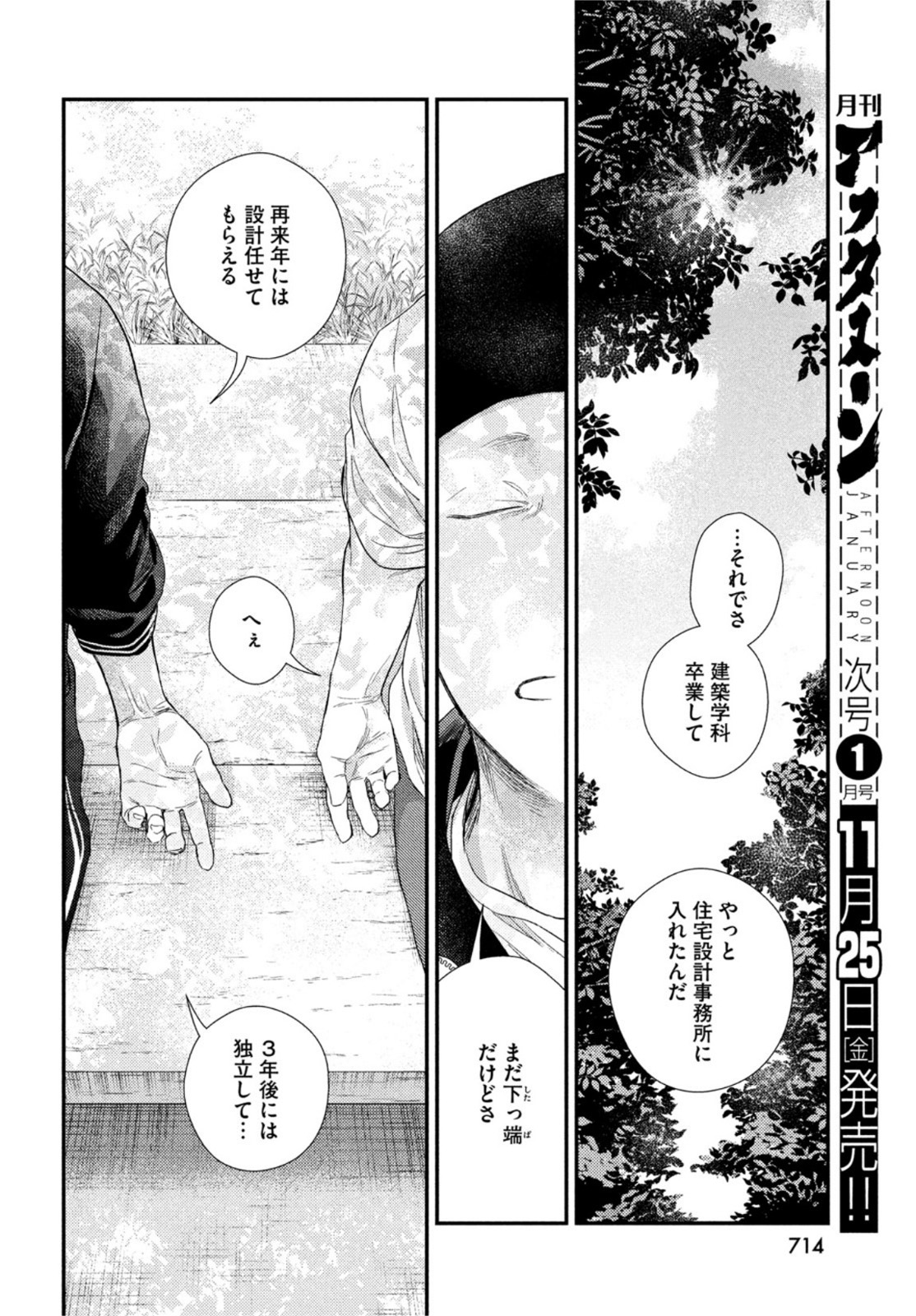 FRAGILE - BYOURII KISHI KEIICHIROU NO SHOKEN - raw - Chapter 98 - https://jpdd.ccdd.to/JPDD/fragilebyouriikishikeiichirounoshoken/211857/kp32w3vqgfp.jpg