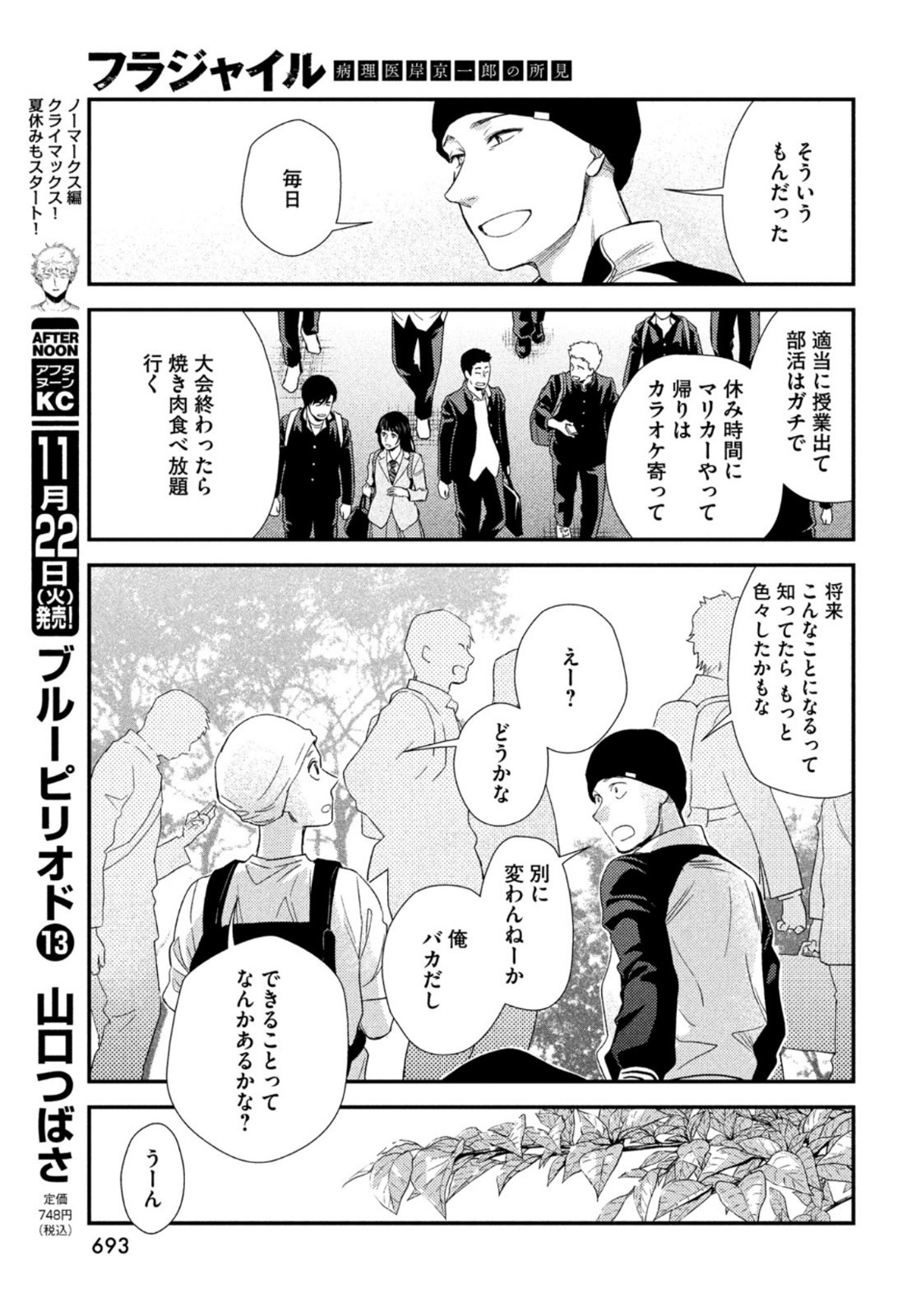 FRAGILE - BYOURII KISHI KEIICHIROU NO SHOKEN - raw - Chapter 98 - https://jpdd.ccdd.to/JPDD/fragilebyouriikishikeiichirounoshoken/211857/l0ddgquayvp.jpg