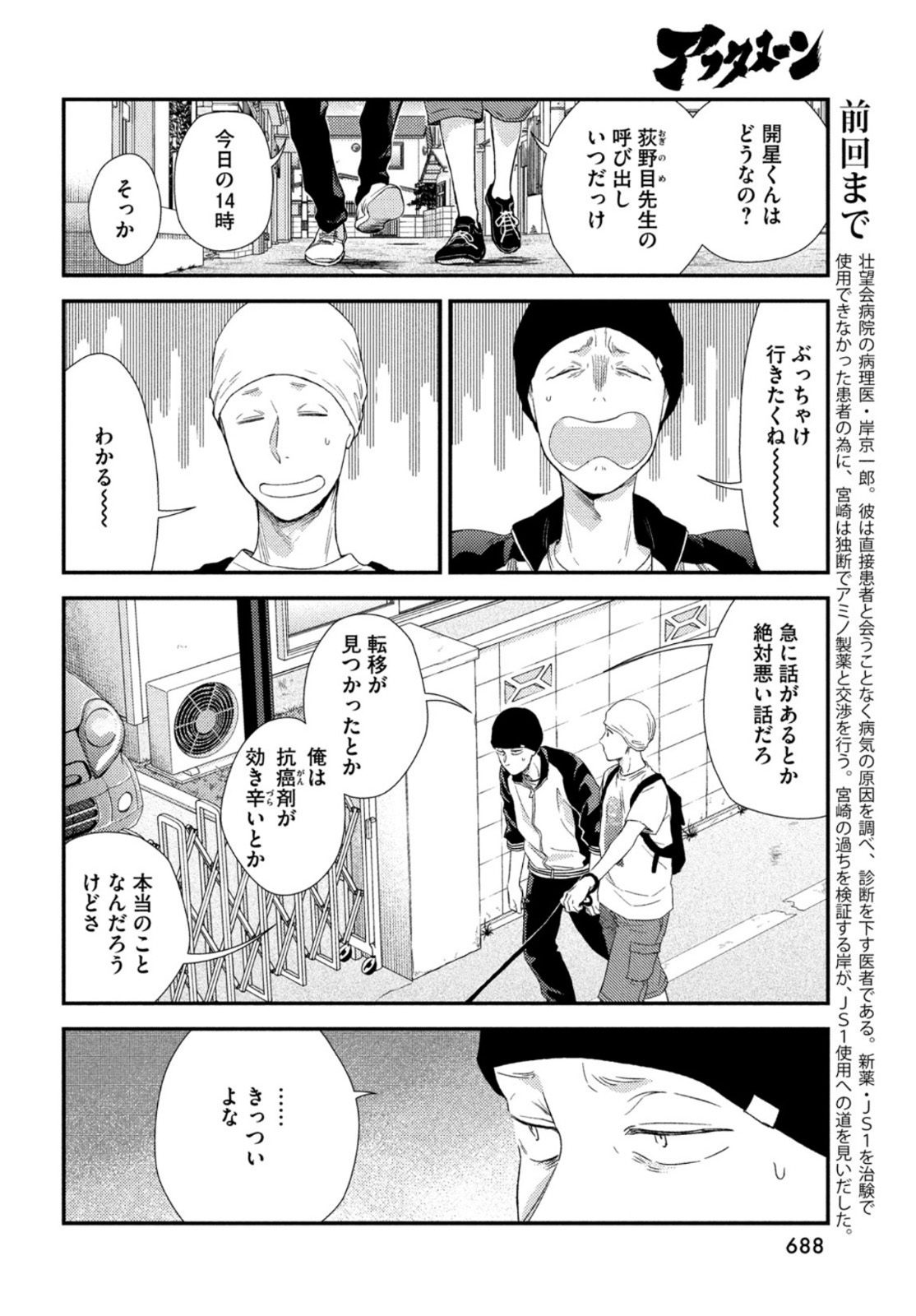 FRAGILE - BYOURII KISHI KEIICHIROU NO SHOKEN - raw - Chapter 98 - https://jpdd.ccdd.to/JPDD/fragilebyouriikishikeiichirounoshoken/211857/n4hxtgzbskd.jpg