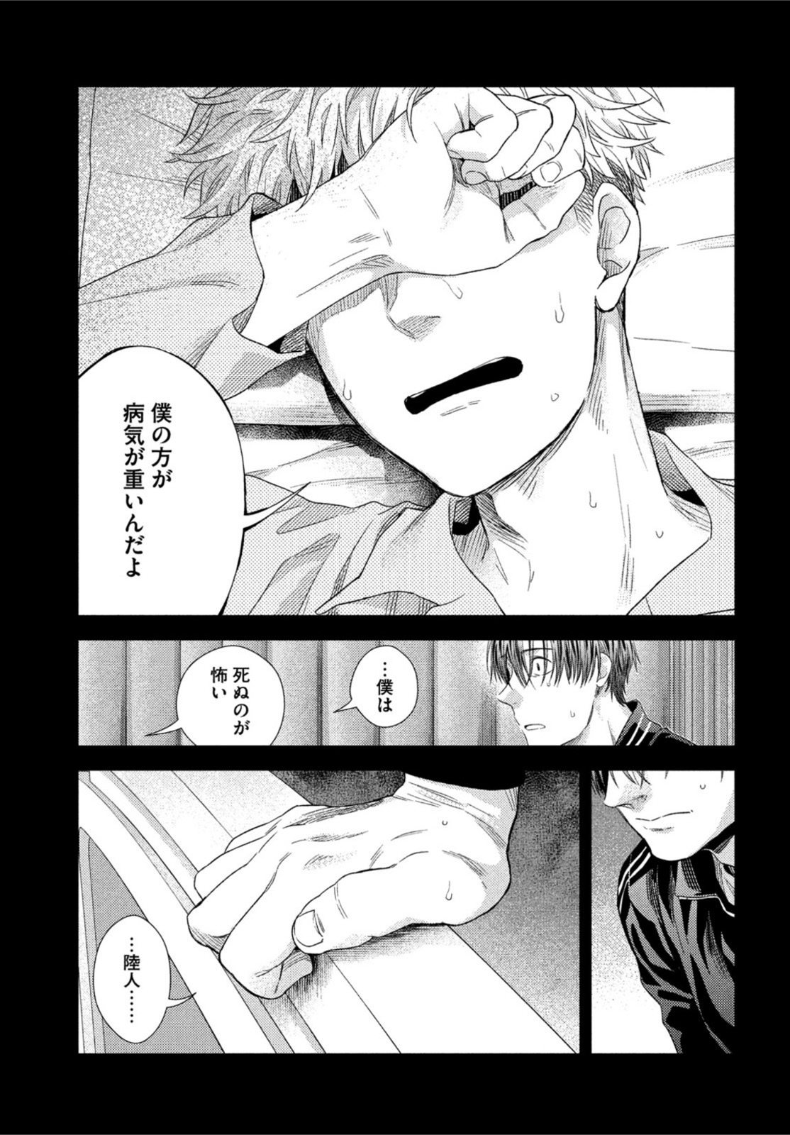 FRAGILE - BYOURII KISHI KEIICHIROU NO SHOKEN - raw - Chapter 98 - https://jpdd.ccdd.to/JPDD/fragilebyouriikishikeiichirounoshoken/211857/pgm0reh5uyr.jpg