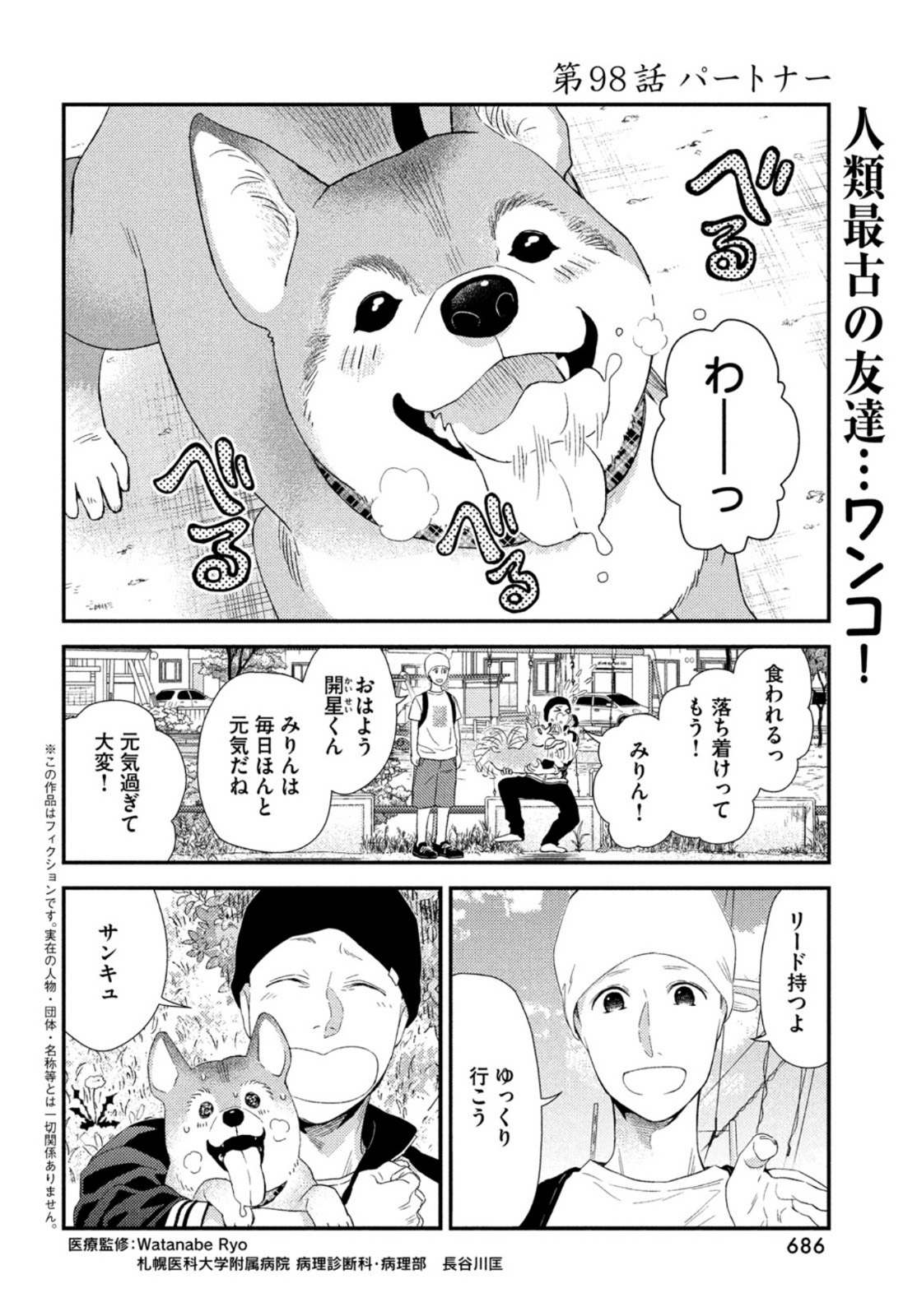 FRAGILE - BYOURII KISHI KEIICHIROU NO SHOKEN - raw - Chapter 98 - https://jpdd.ccdd.to/JPDD/fragilebyouriikishikeiichirounoshoken/211857/slhdm4kayni.jpg