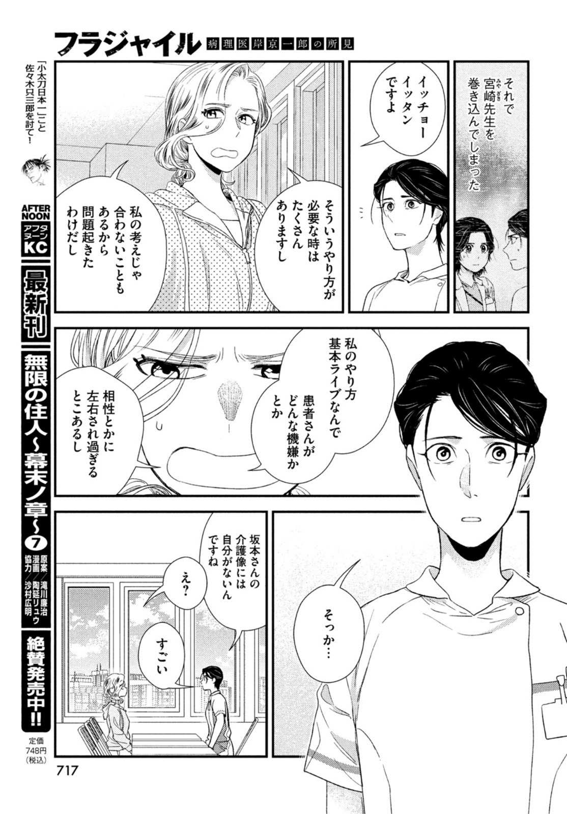FRAGILE - BYOURII KISHI KEIICHIROU NO SHOKEN - raw - Chapter 98 - https://jpdd.ccdd.to/JPDD/fragilebyouriikishikeiichirounoshoken/211857/surq24e0ndl.jpg