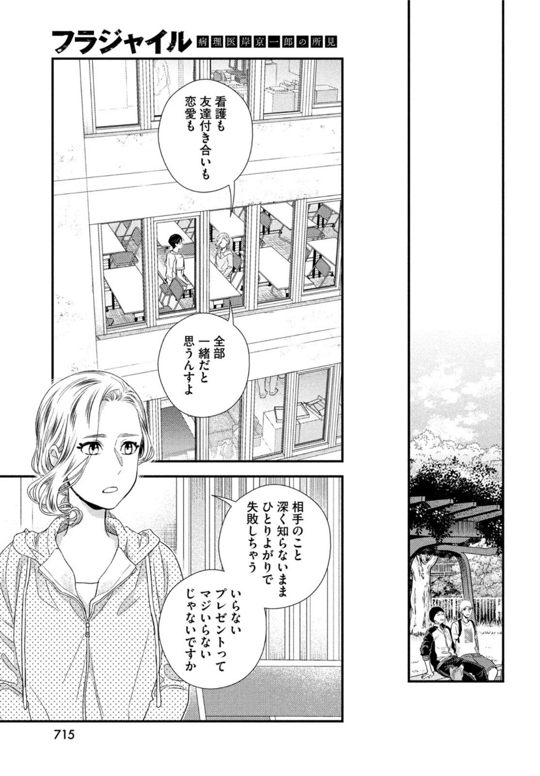 FRAGILE - BYOURII KISHI KEIICHIROU NO SHOKEN - raw - Chapter 98 - https://jpdd.ccdd.to/JPDD/fragilebyouriikishikeiichirounoshoken/211857/ty1tv1gyoak.jpg