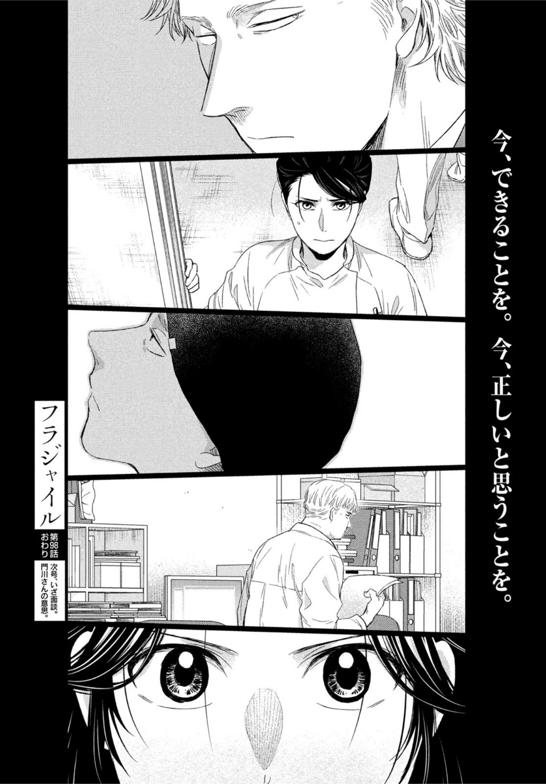 FRAGILE - BYOURII KISHI KEIICHIROU NO SHOKEN - raw - Chapter 98 - https://jpdd.ccdd.to/JPDD/fragilebyouriikishikeiichirounoshoken/211857/wjthvydk0wn.jpg