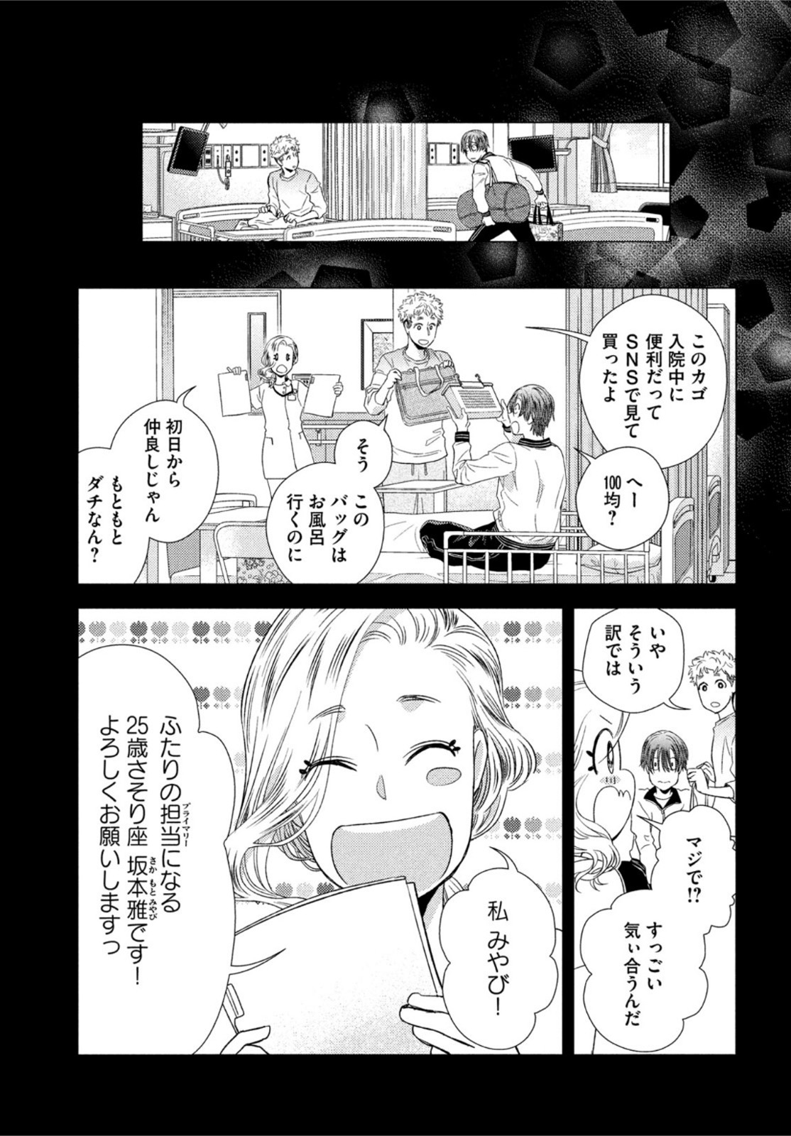 FRAGILE - BYOURII KISHI KEIICHIROU NO SHOKEN - raw - Chapter 98 - https://jpdd.ccdd.to/JPDD/fragilebyouriikishikeiichirounoshoken/211857/xja4l0y3pio.jpg