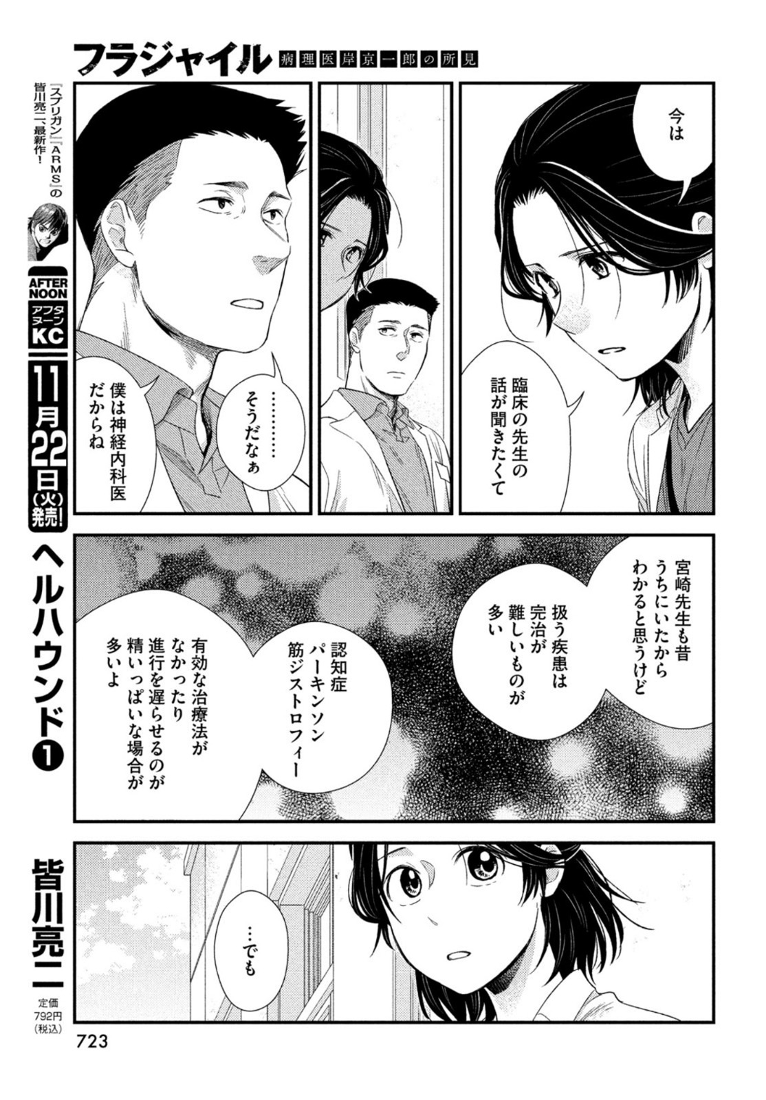 FRAGILE - BYOURII KISHI KEIICHIROU NO SHOKEN - raw - Chapter 98 - https://jpdd.ccdd.to/JPDD/fragilebyouriikishikeiichirounoshoken/211857/xnykjt0pj05.jpg