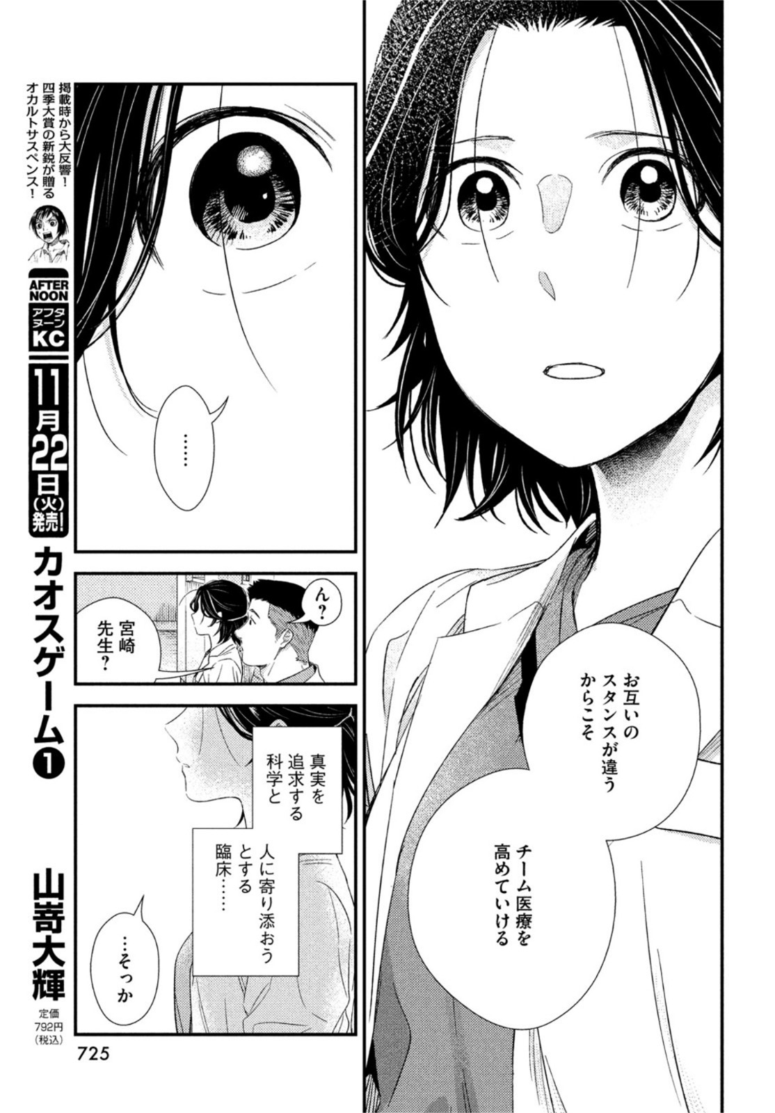 FRAGILE - BYOURII KISHI KEIICHIROU NO SHOKEN - raw - Chapter 98 - https://jpdd.ccdd.to/JPDD/fragilebyouriikishikeiichirounoshoken/211857/xtmhp40bemw.jpg