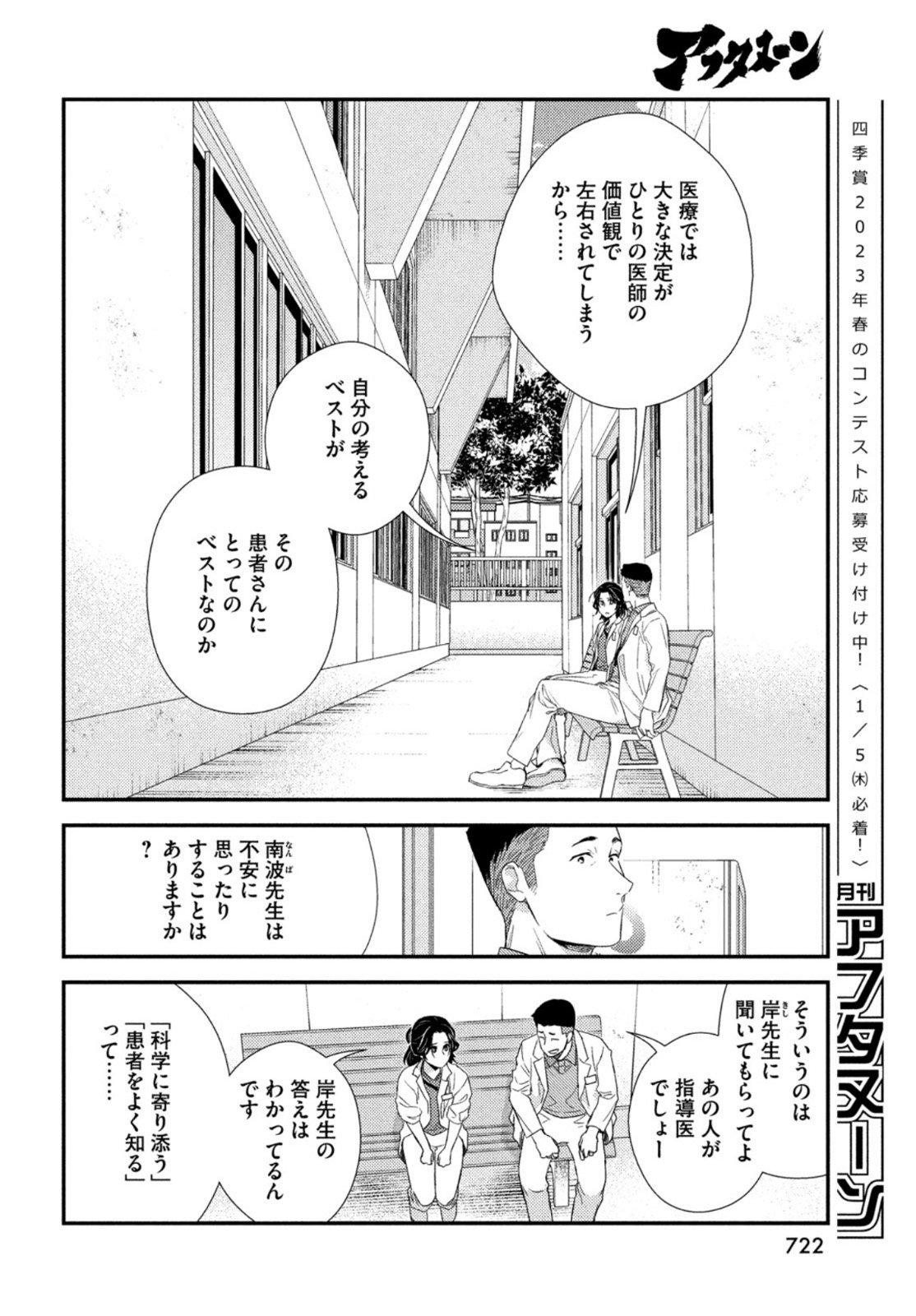 FRAGILE - BYOURII KISHI KEIICHIROU NO SHOKEN - raw - Chapter 98 - https://jpdd.ccdd.to/JPDD/fragilebyouriikishikeiichirounoshoken/211857/z4f5x12pxlc.jpg