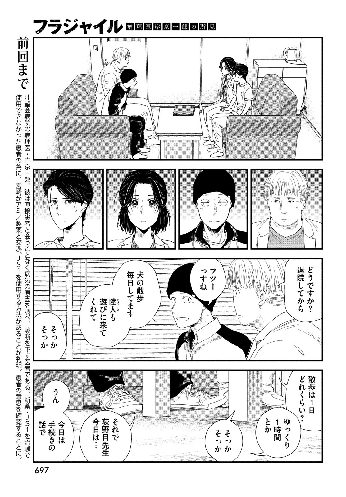 FRAGILE - BYOURII KISHI KEIICHIROU NO SHOKEN - raw - Chapter 99 - https://jpdd.ccdd.to/JPDD/fragilebyouriikishikeiichirounoshoken/220525/00v1jrmq4ew.jpg