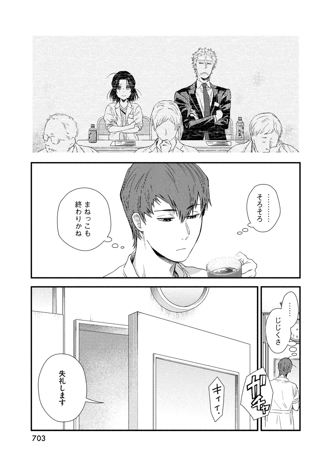 FRAGILE - BYOURII KISHI KEIICHIROU NO SHOKEN - raw - Chapter 99 - https://jpdd.ccdd.to/JPDD/fragilebyouriikishikeiichirounoshoken/220525/0erwe4ai1nf.jpg