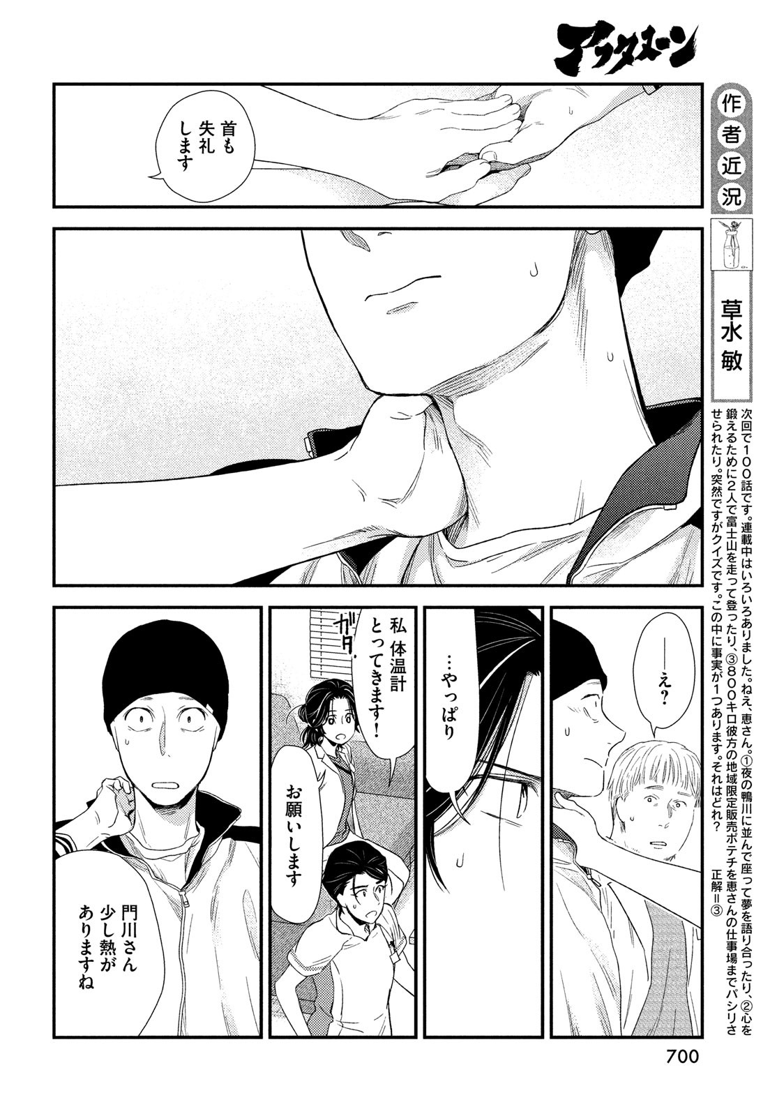 FRAGILE - BYOURII KISHI KEIICHIROU NO SHOKEN - raw - Chapter 99 - https://jpdd.ccdd.to/JPDD/fragilebyouriikishikeiichirounoshoken/220525/3ataiaqndma.jpg