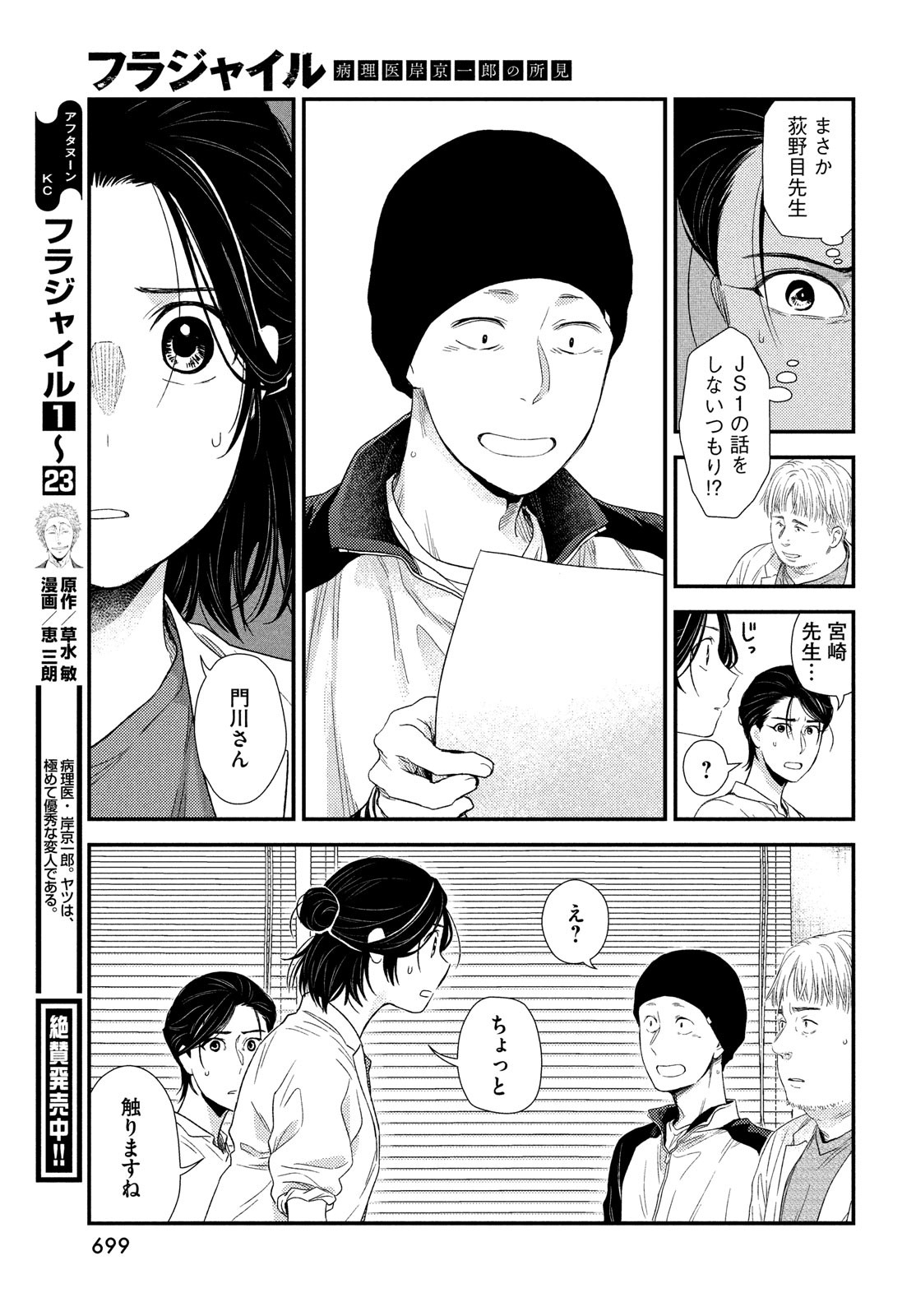 FRAGILE - BYOURII KISHI KEIICHIROU NO SHOKEN - raw - Chapter 99 - https://jpdd.ccdd.to/JPDD/fragilebyouriikishikeiichirounoshoken/220525/3j30wzold4a.jpg
