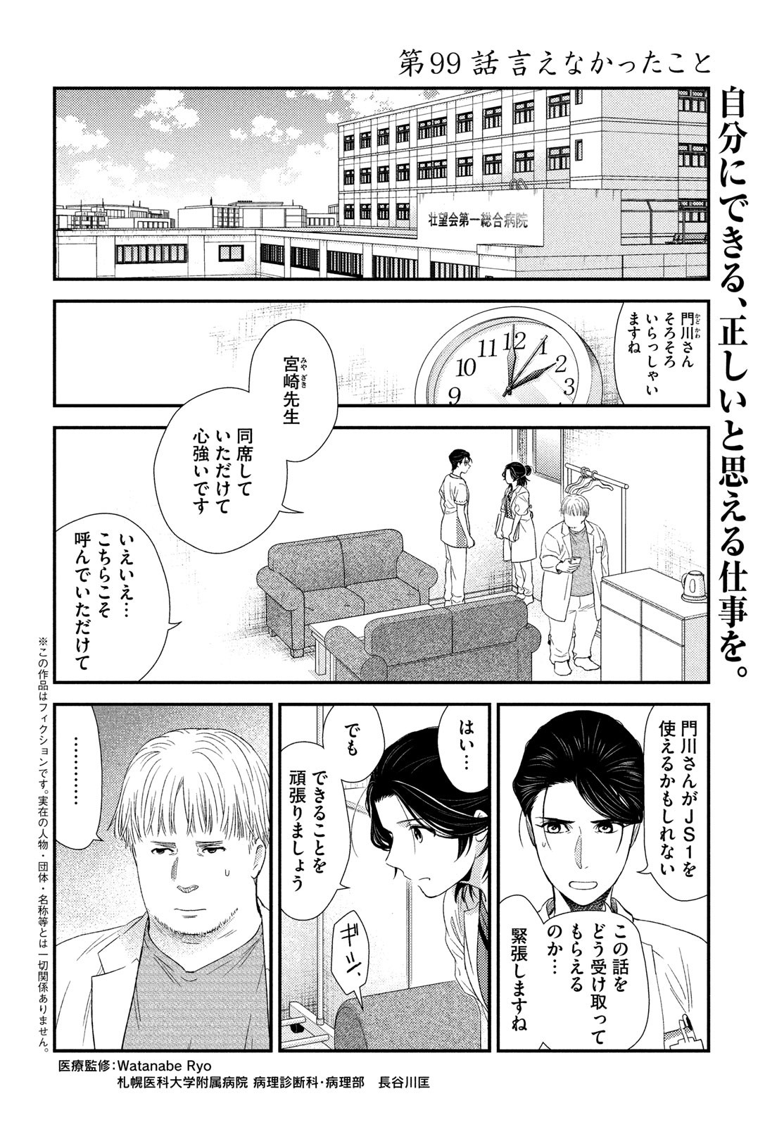 FRAGILE - BYOURII KISHI KEIICHIROU NO SHOKEN - raw - Chapter 99 - https://jpdd.ccdd.to/JPDD/fragilebyouriikishikeiichirounoshoken/220525/4bgwplsdw0k.jpg