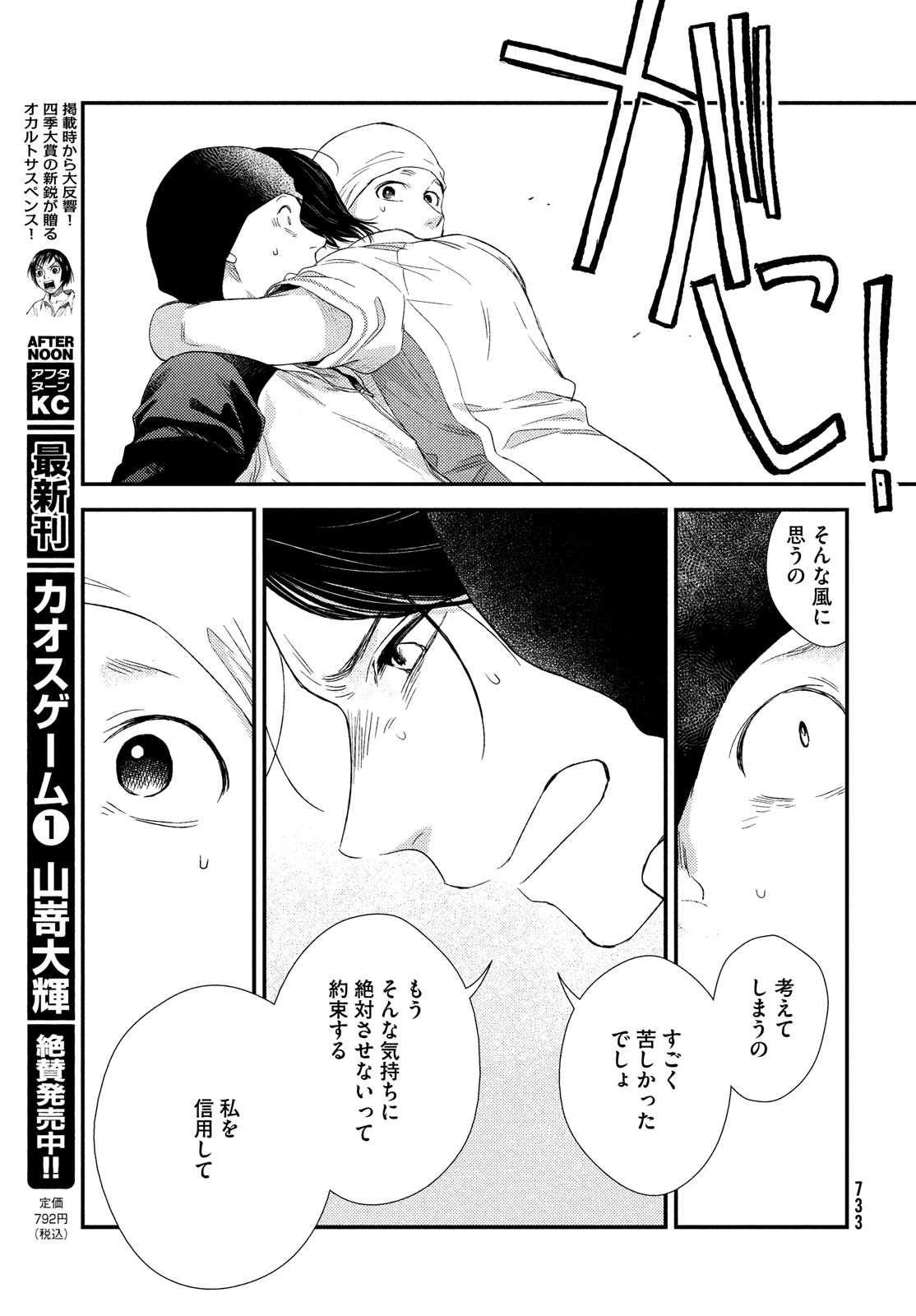 FRAGILE - BYOURII KISHI KEIICHIROU NO SHOKEN - raw - Chapter 99 - https://jpdd.ccdd.to/JPDD/fragilebyouriikishikeiichirounoshoken/220525/50jjkqudees.jpg