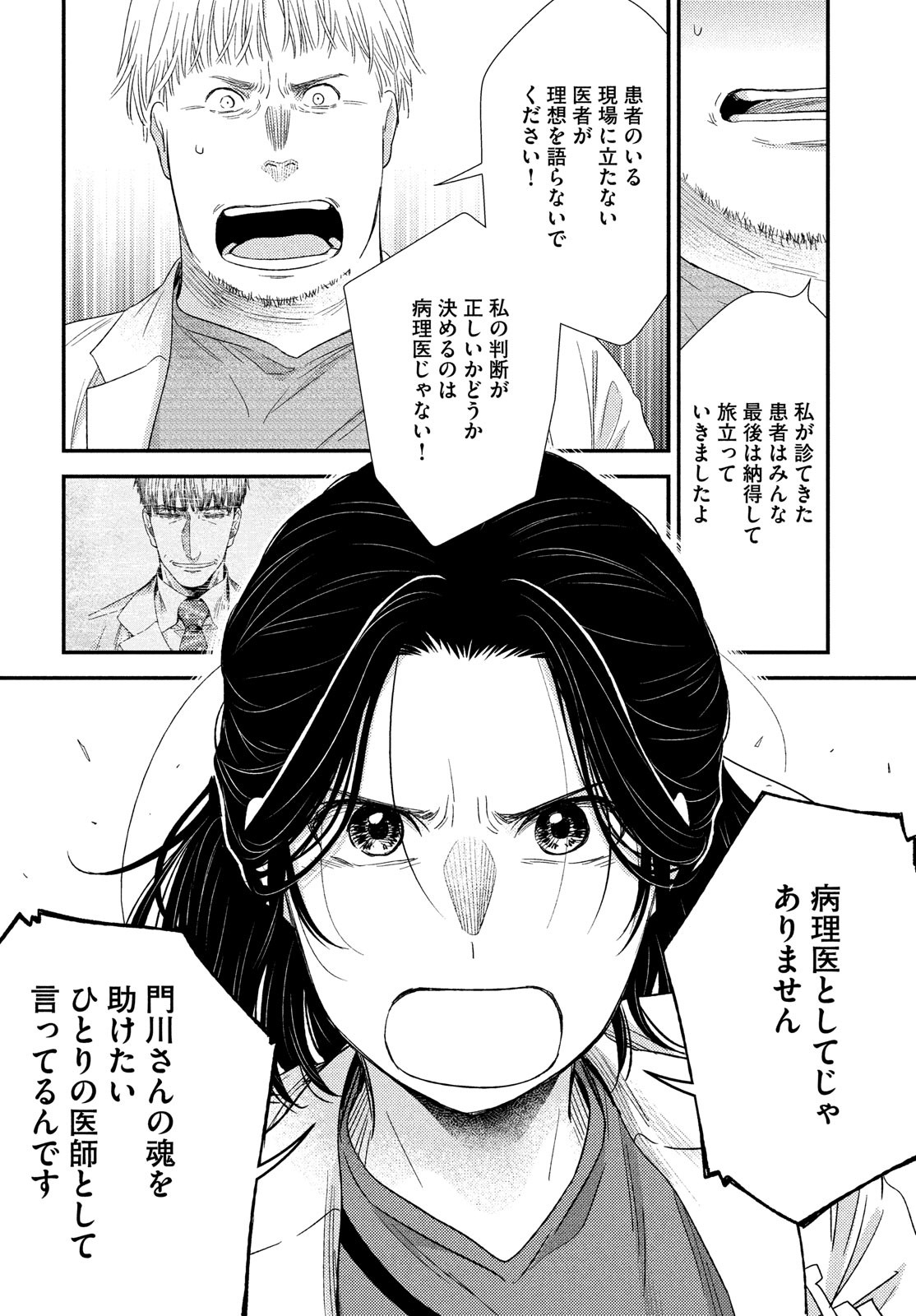 FRAGILE - BYOURII KISHI KEIICHIROU NO SHOKEN - raw - Chapter 99 - https://jpdd.ccdd.to/JPDD/fragilebyouriikishikeiichirounoshoken/220525/52p5mtzu3mu.jpg