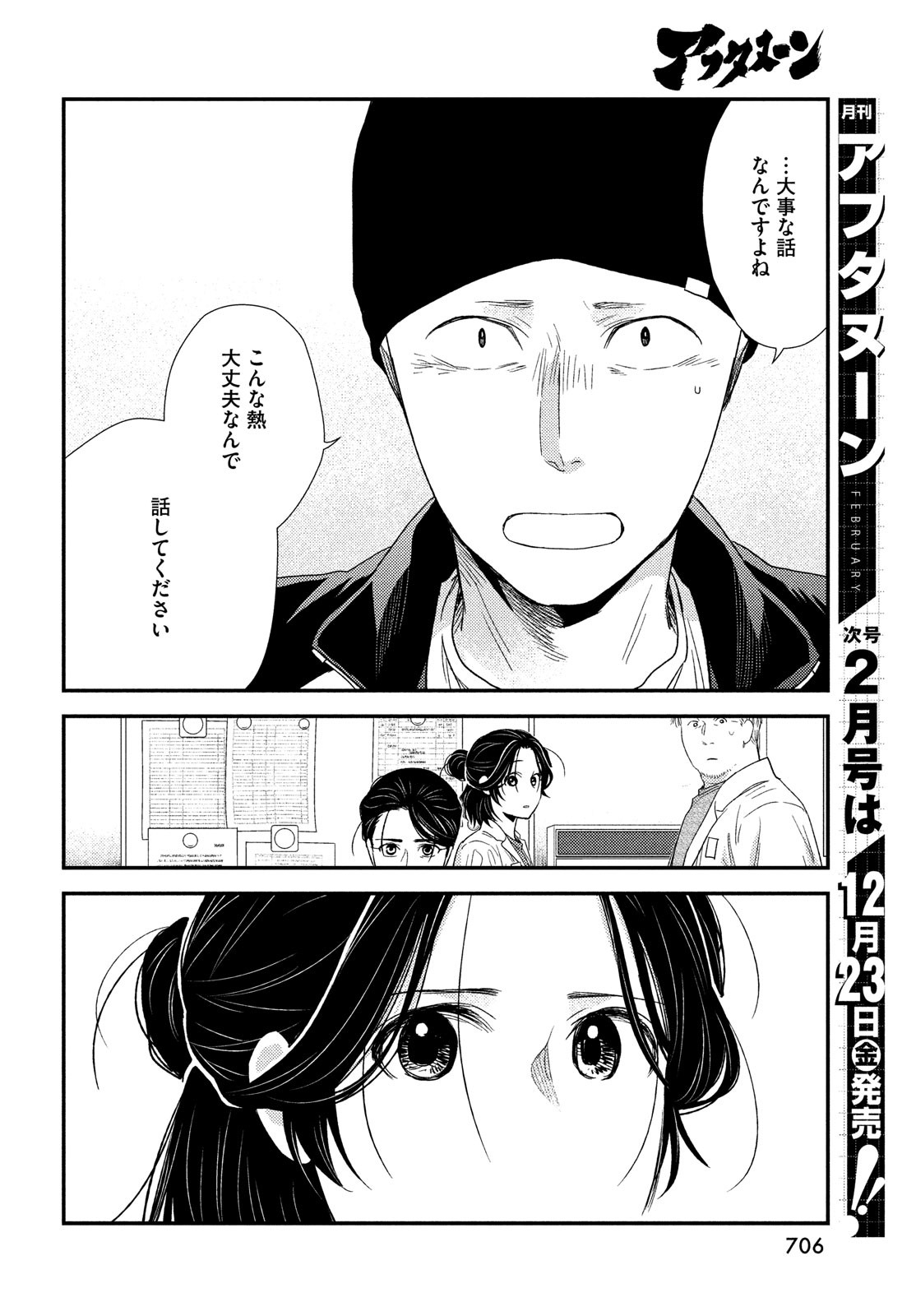 FRAGILE - BYOURII KISHI KEIICHIROU NO SHOKEN - raw - Chapter 99 - https://jpdd.ccdd.to/JPDD/fragilebyouriikishikeiichirounoshoken/220525/ajcyhgwto3e.jpg