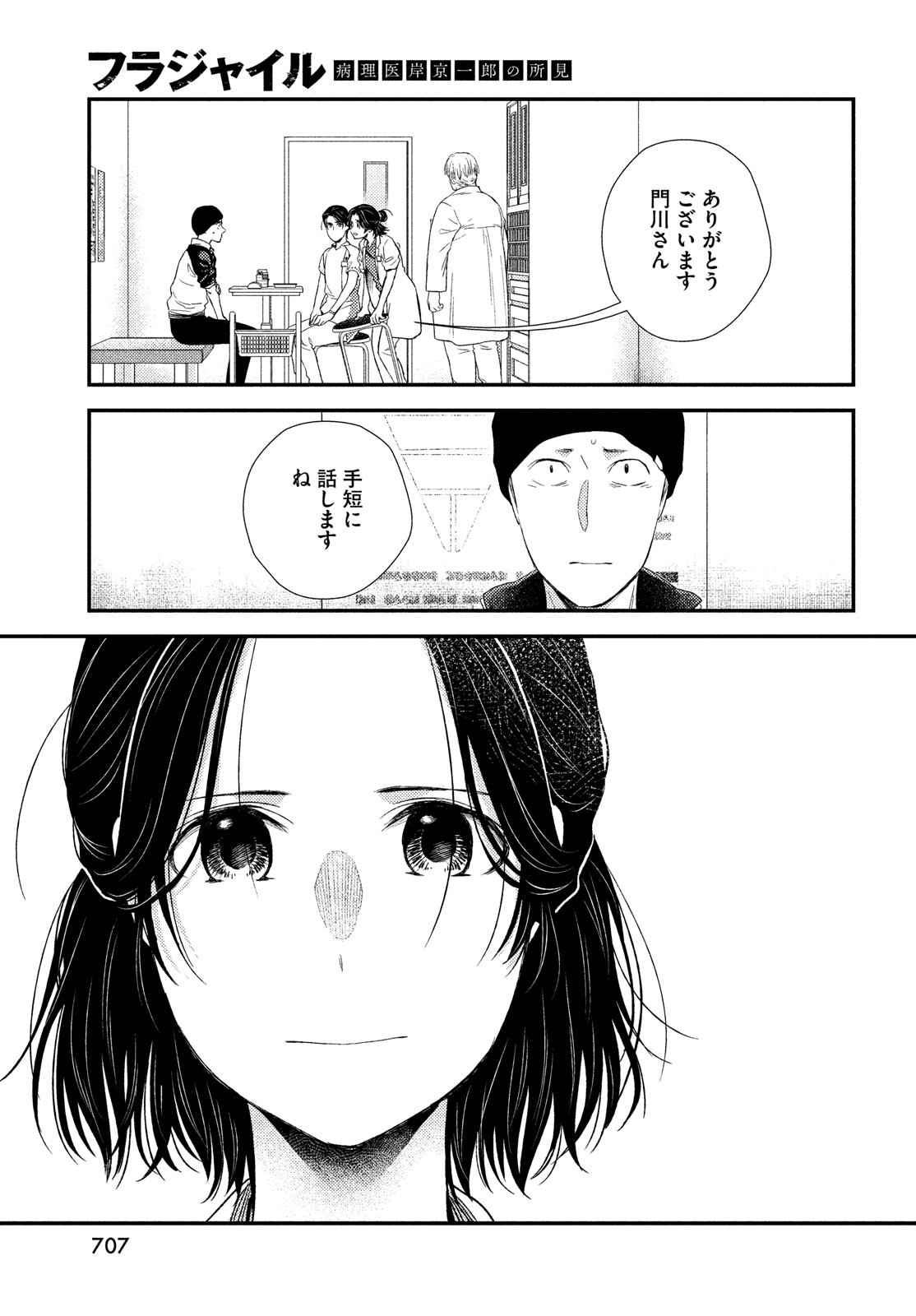 FRAGILE - BYOURII KISHI KEIICHIROU NO SHOKEN - raw - Chapter 99 - https://jpdd.ccdd.to/JPDD/fragilebyouriikishikeiichirounoshoken/220525/akm5yqce2oi.jpg