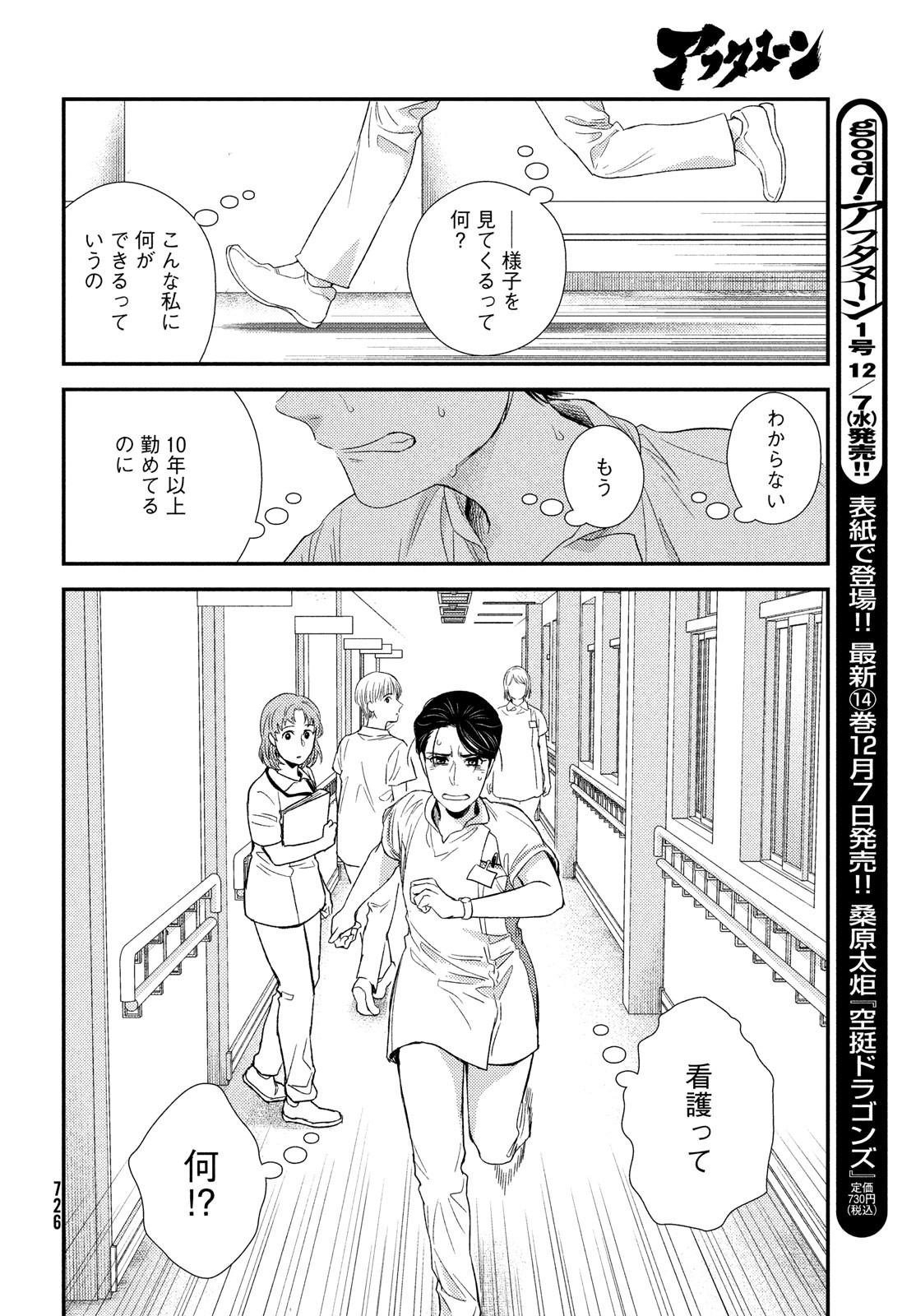 FRAGILE - BYOURII KISHI KEIICHIROU NO SHOKEN - raw - Chapter 99 - https://jpdd.ccdd.to/JPDD/fragilebyouriikishikeiichirounoshoken/220525/bvzlepf3jwc.jpg