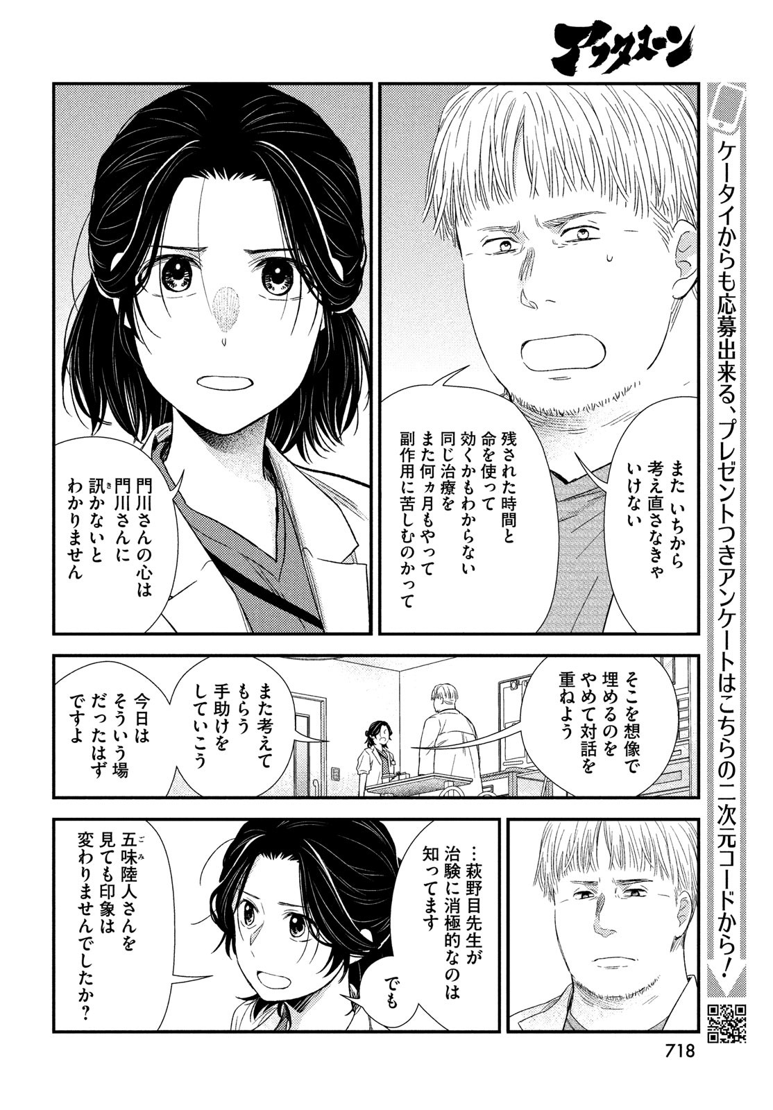 FRAGILE - BYOURII KISHI KEIICHIROU NO SHOKEN - raw - Chapter 99 - https://jpdd.ccdd.to/JPDD/fragilebyouriikishikeiichirounoshoken/220525/dffcjejocdp.jpg