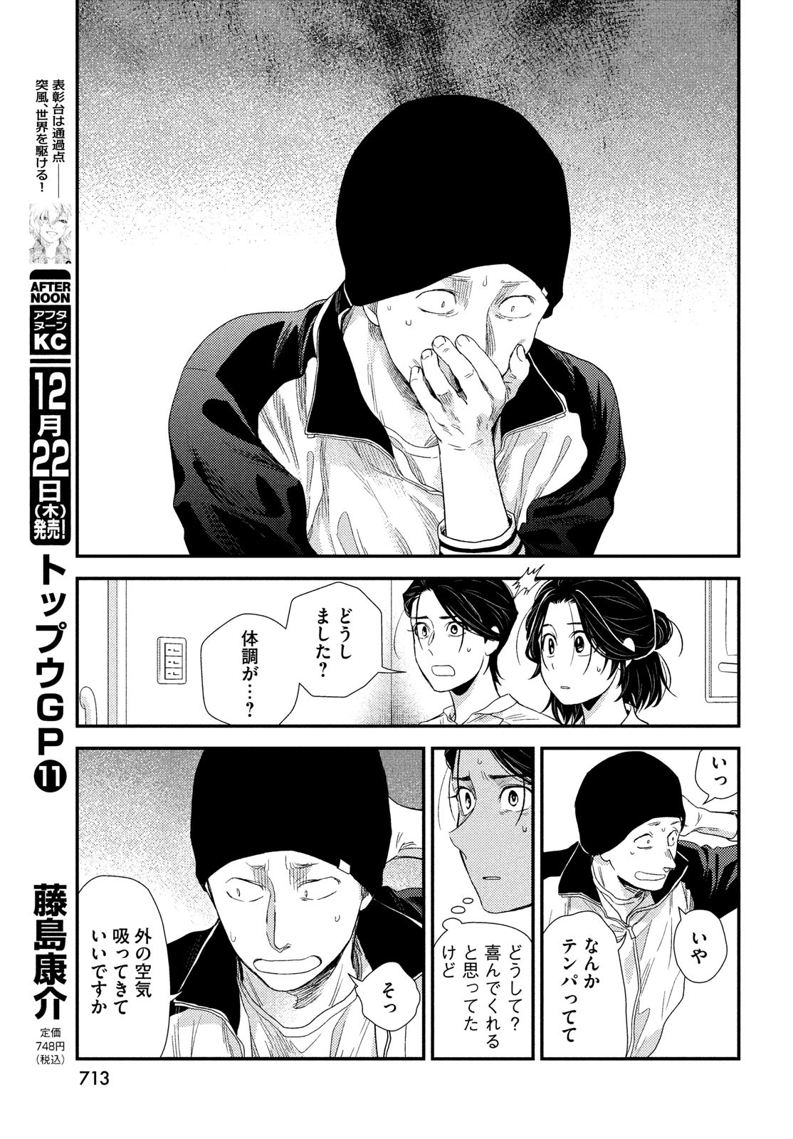 FRAGILE - BYOURII KISHI KEIICHIROU NO SHOKEN - raw - Chapter 99 - https://jpdd.ccdd.to/JPDD/fragilebyouriikishikeiichirounoshoken/220525/ejrs2aqqnoj.jpg