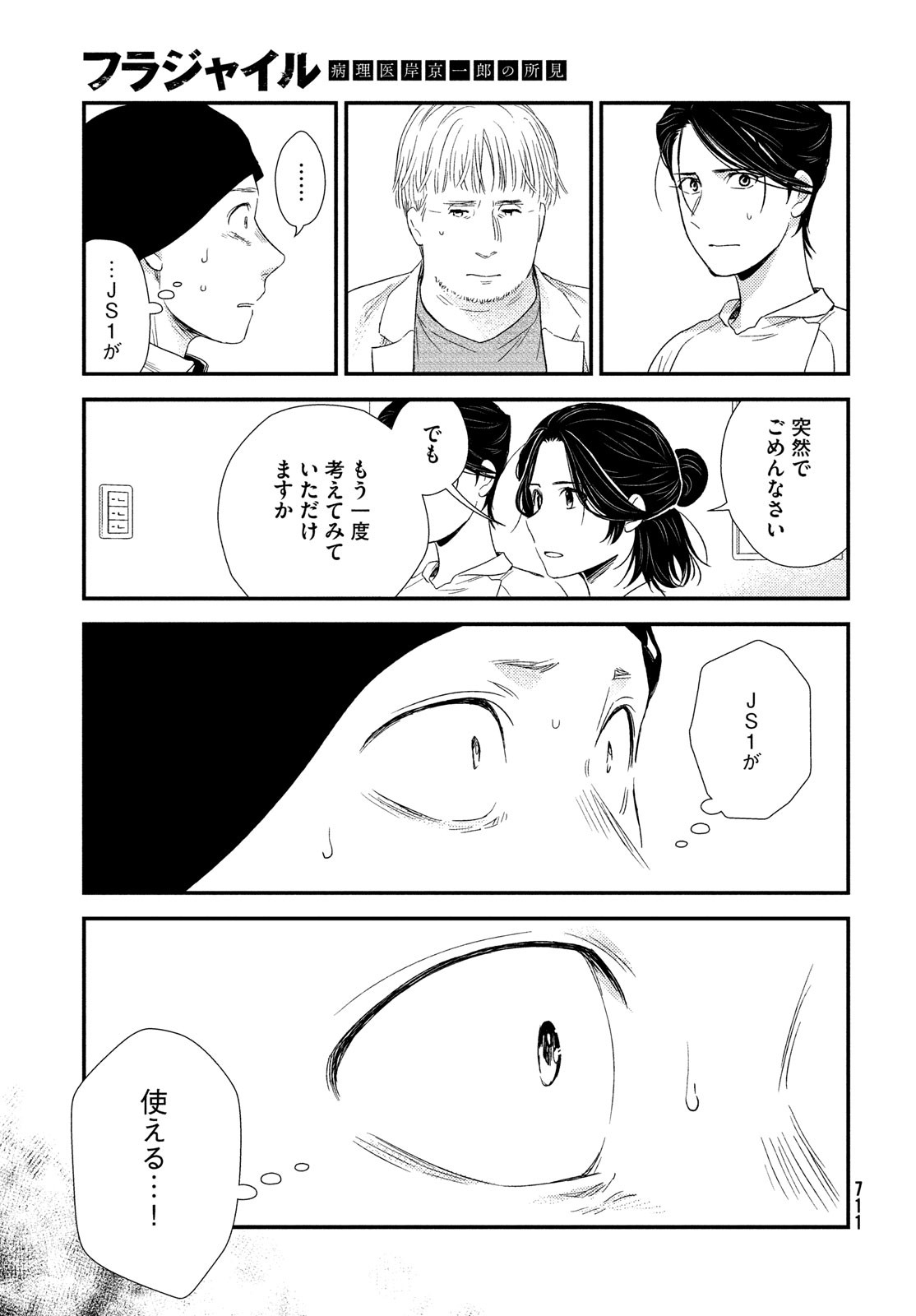 FRAGILE - BYOURII KISHI KEIICHIROU NO SHOKEN - raw - Chapter 99 - https://jpdd.ccdd.to/JPDD/fragilebyouriikishikeiichirounoshoken/220525/fkxjqpaxaut.jpg