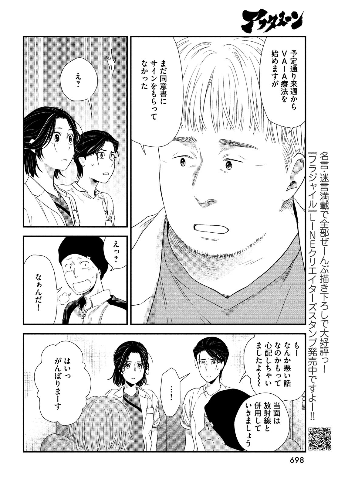 FRAGILE - BYOURII KISHI KEIICHIROU NO SHOKEN - raw - Chapter 99 - https://jpdd.ccdd.to/JPDD/fragilebyouriikishikeiichirounoshoken/220525/h3pd3jz25qi.jpg