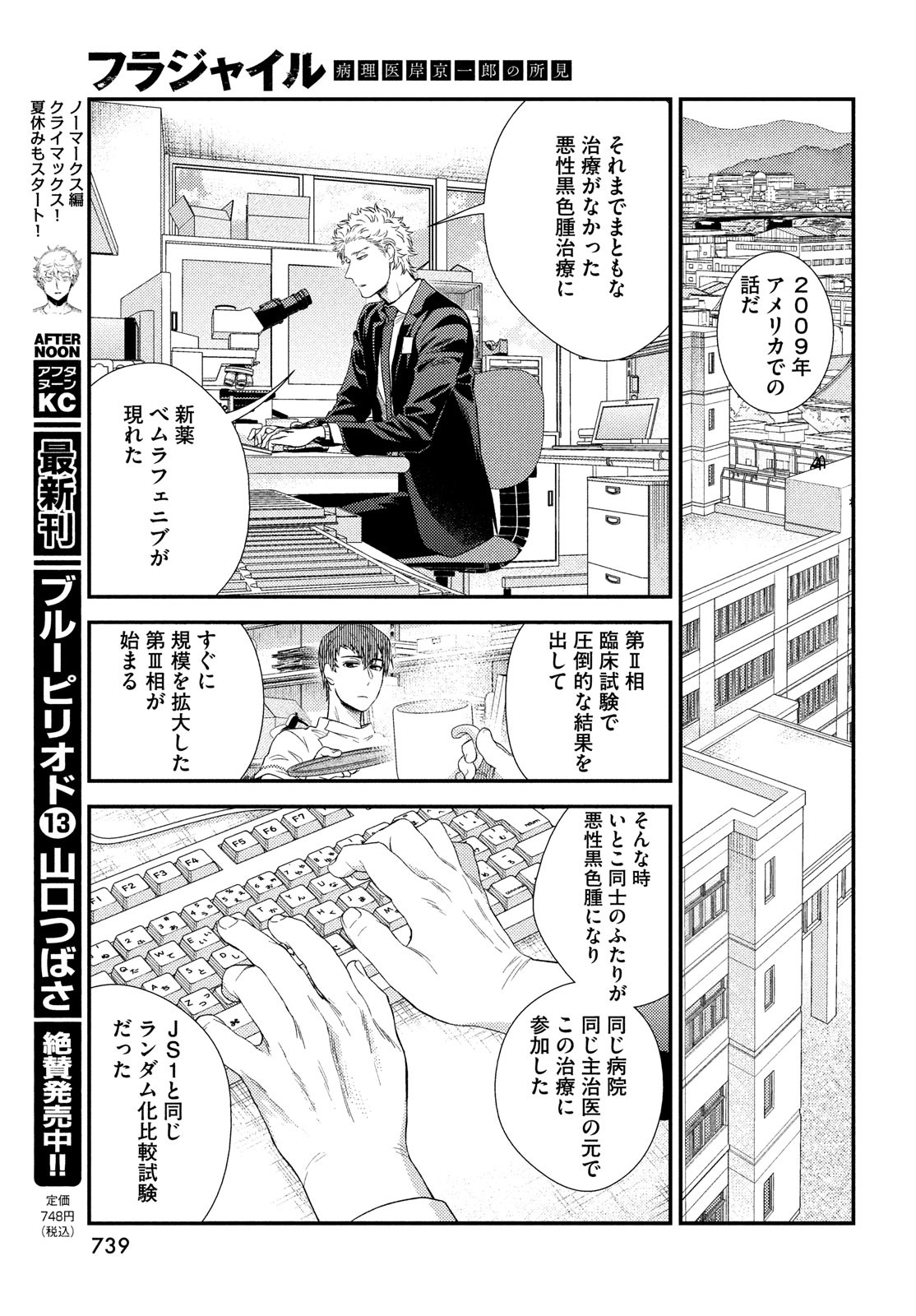 FRAGILE - BYOURII KISHI KEIICHIROU NO SHOKEN - raw - Chapter 99 - https://jpdd.ccdd.to/JPDD/fragilebyouriikishikeiichirounoshoken/220525/ixcb2xckdv4.jpg
