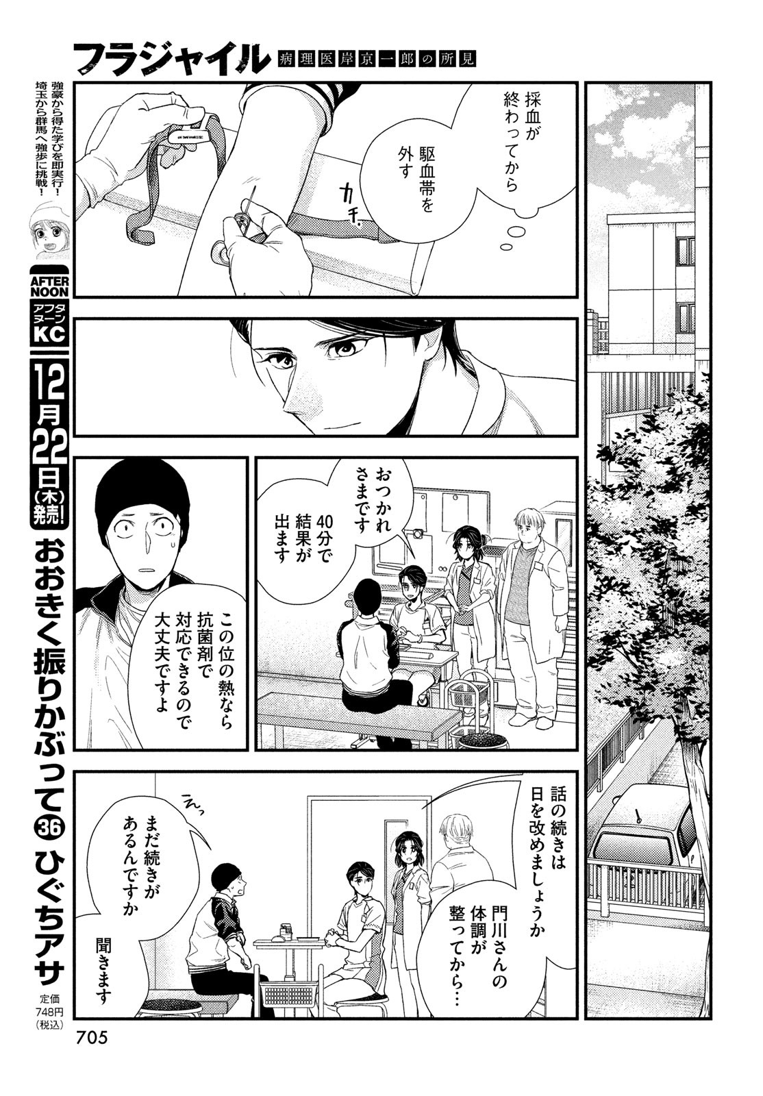 FRAGILE - BYOURII KISHI KEIICHIROU NO SHOKEN - raw - Chapter 99 - https://jpdd.ccdd.to/JPDD/fragilebyouriikishikeiichirounoshoken/220525/kbwvfhbclr2.jpg
