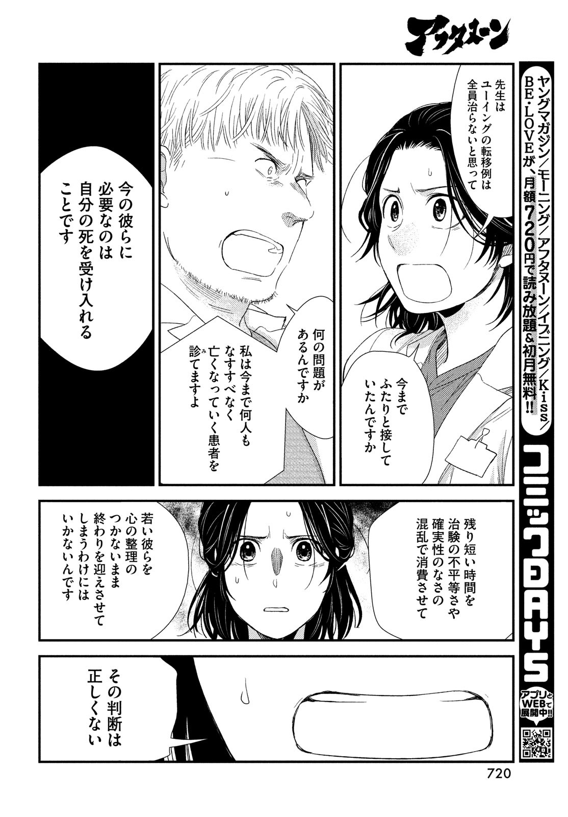 FRAGILE - BYOURII KISHI KEIICHIROU NO SHOKEN - raw - Chapter 99 - https://jpdd.ccdd.to/JPDD/fragilebyouriikishikeiichirounoshoken/220525/kdj3gl3c2zb.jpg