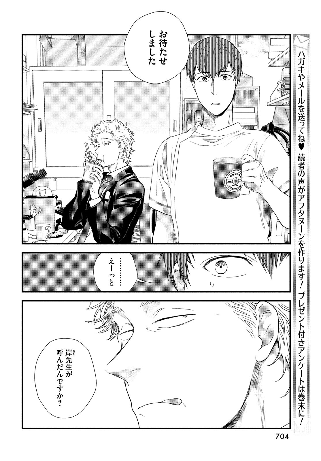 FRAGILE - BYOURII KISHI KEIICHIROU NO SHOKEN - raw - Chapter 99 - https://jpdd.ccdd.to/JPDD/fragilebyouriikishikeiichirounoshoken/220525/kqarwrmqoz1.jpg