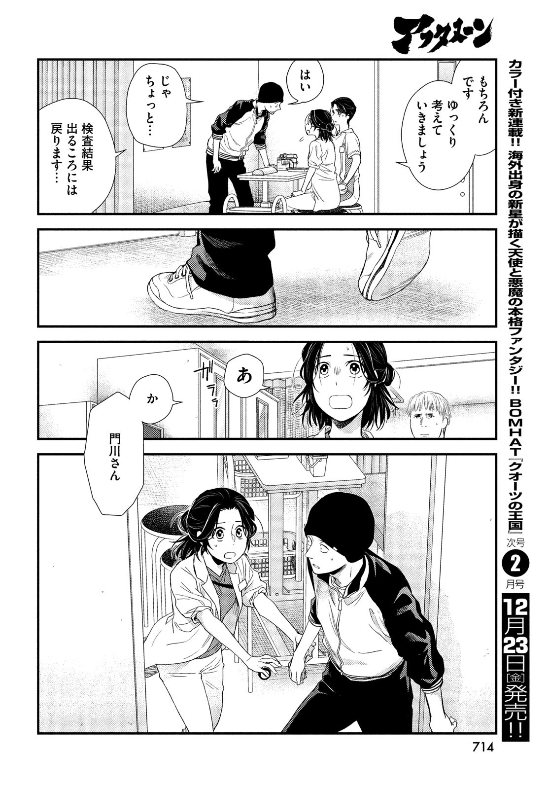 FRAGILE - BYOURII KISHI KEIICHIROU NO SHOKEN - raw - Chapter 99 - https://jpdd.ccdd.to/JPDD/fragilebyouriikishikeiichirounoshoken/220525/l1o12ysiha4.jpg