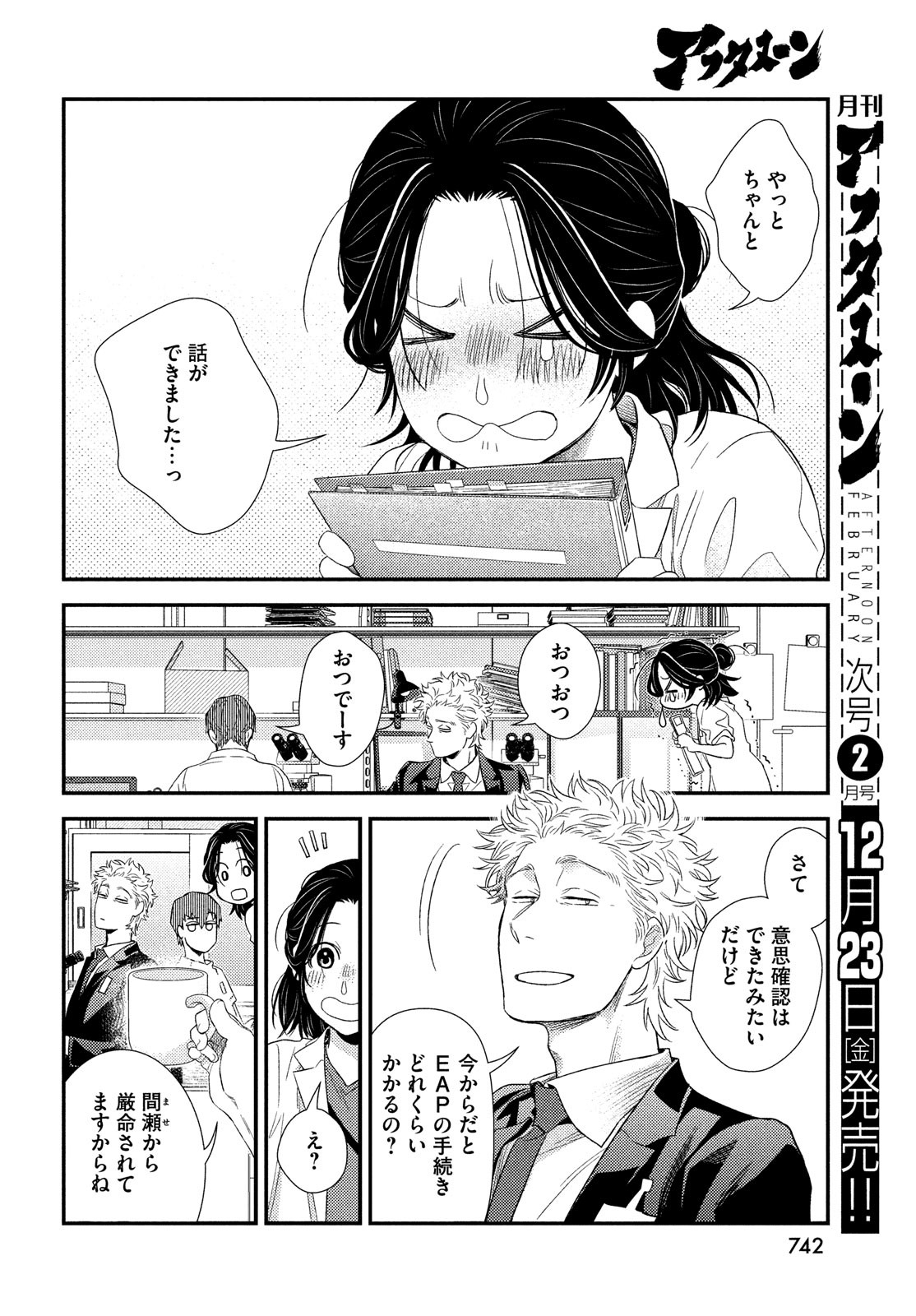 FRAGILE - BYOURII KISHI KEIICHIROU NO SHOKEN - raw - Chapter 99 - https://jpdd.ccdd.to/JPDD/fragilebyouriikishikeiichirounoshoken/220525/lamlde4kunx.jpg