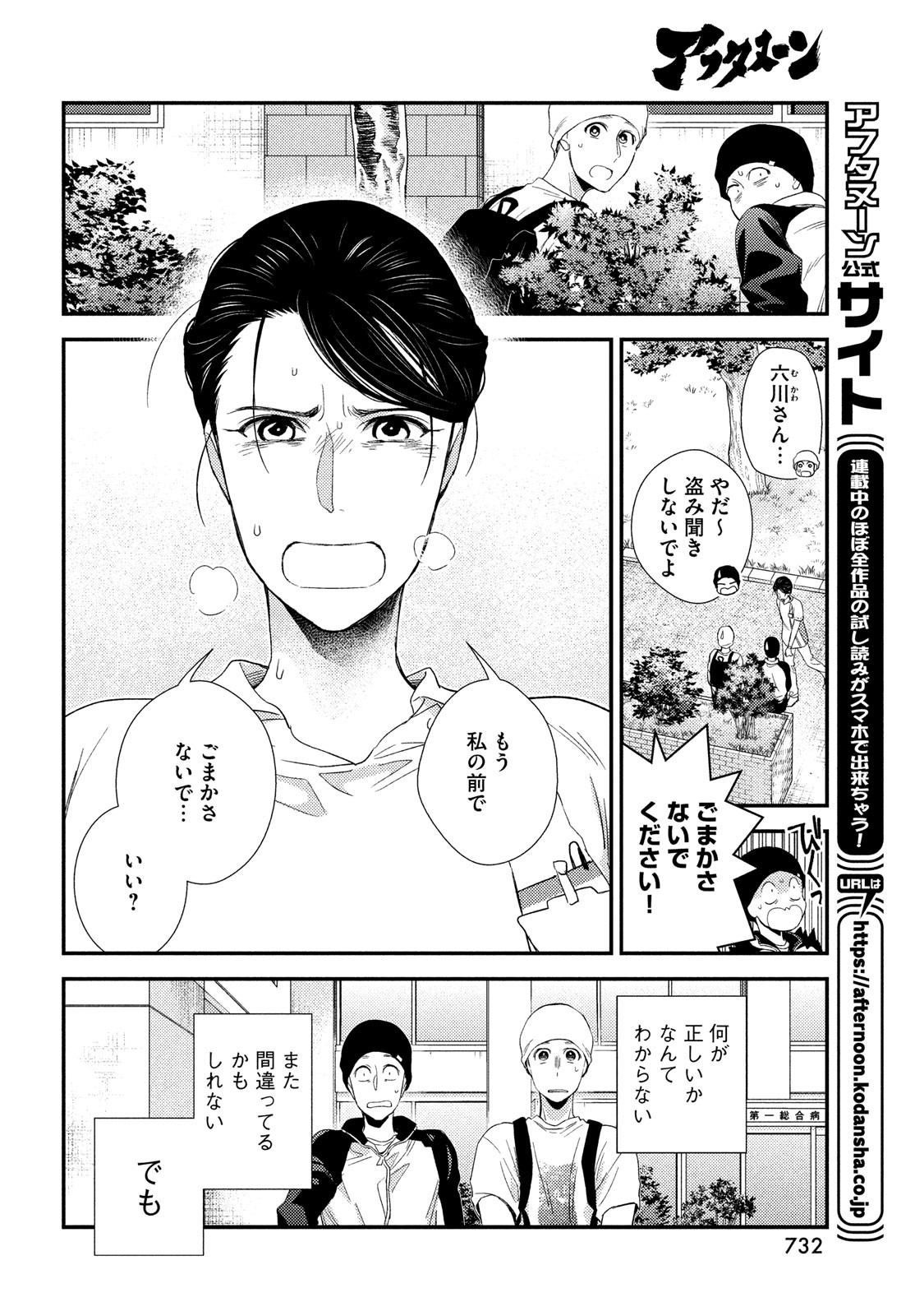 FRAGILE - BYOURII KISHI KEIICHIROU NO SHOKEN - raw - Chapter 99 - https://jpdd.ccdd.to/JPDD/fragilebyouriikishikeiichirounoshoken/220525/lkeycyojpq2.jpg