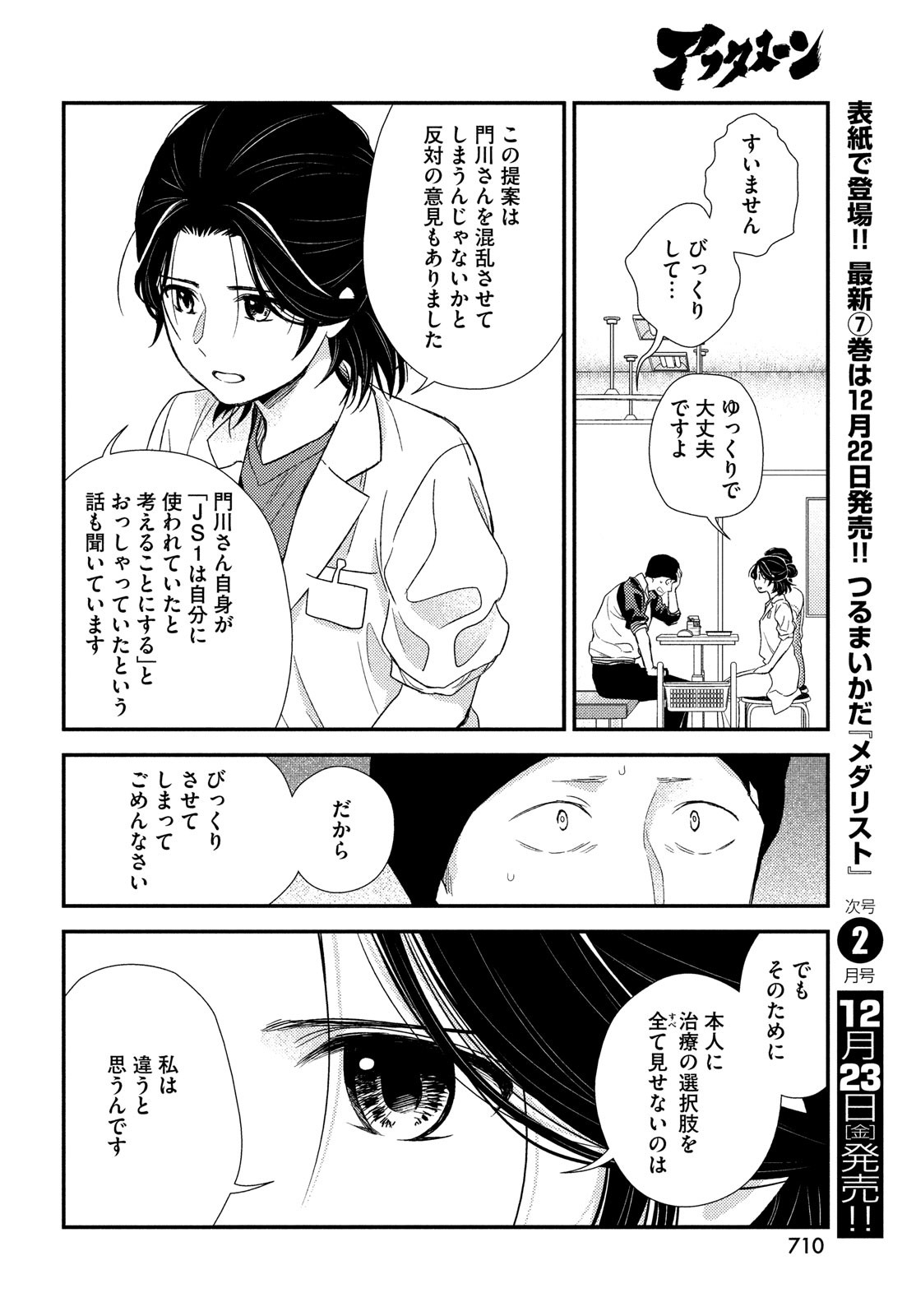 FRAGILE - BYOURII KISHI KEIICHIROU NO SHOKEN - raw - Chapter 99 - https://jpdd.ccdd.to/JPDD/fragilebyouriikishikeiichirounoshoken/220525/mtssgxyyumc.jpg