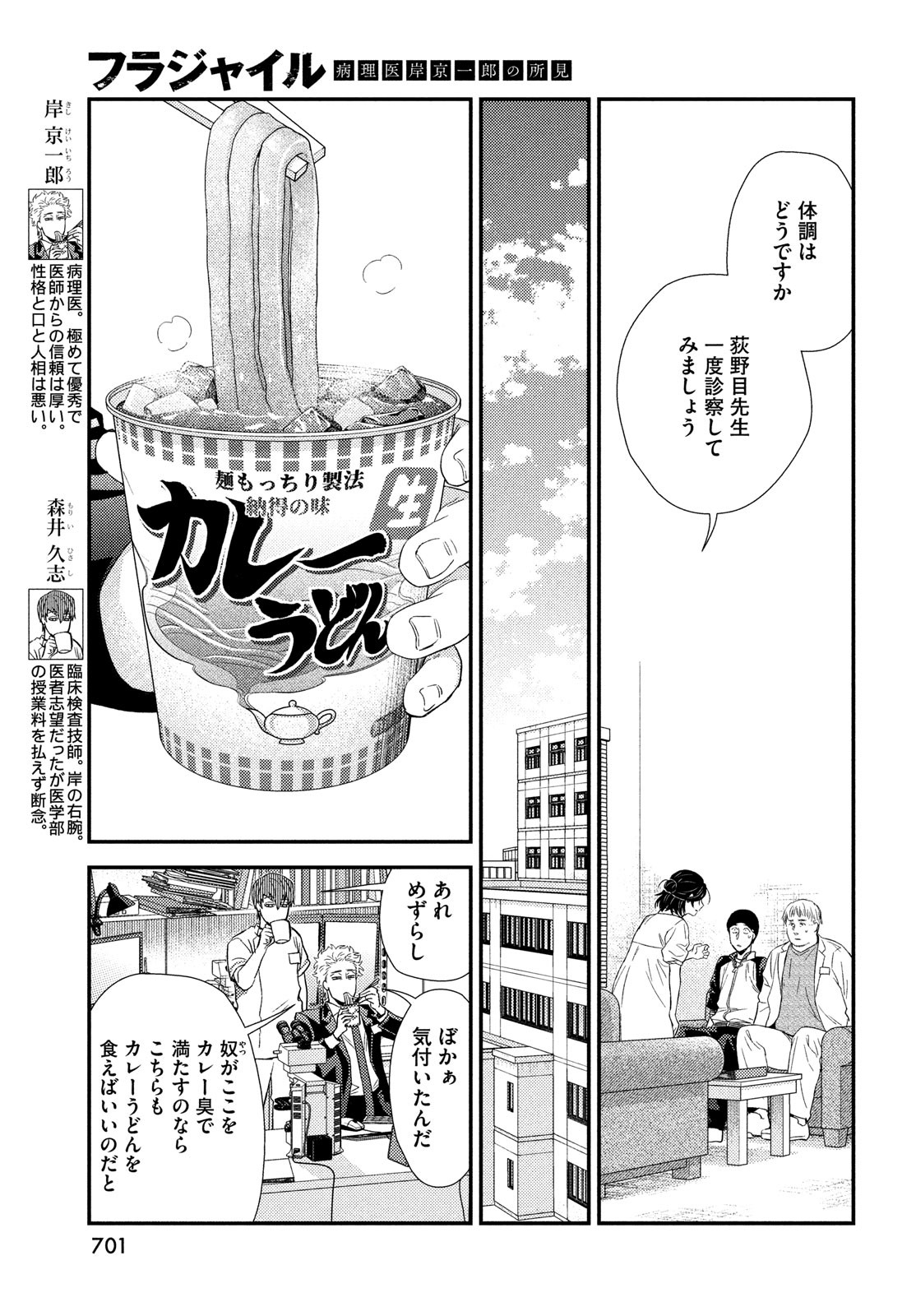 FRAGILE - BYOURII KISHI KEIICHIROU NO SHOKEN - raw - Chapter 99 - https://jpdd.ccdd.to/JPDD/fragilebyouriikishikeiichirounoshoken/220525/nuzo1jb5a24.jpg