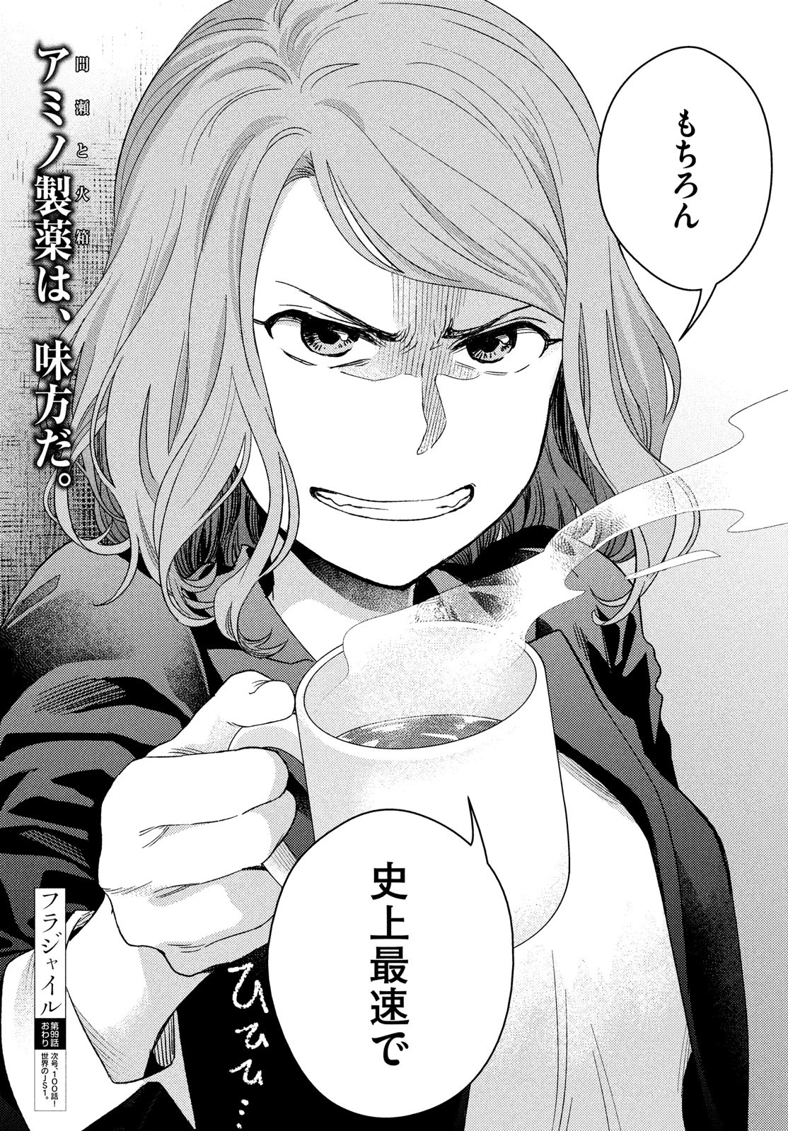 FRAGILE - BYOURII KISHI KEIICHIROU NO SHOKEN - raw - Chapter 99 - https://jpdd.ccdd.to/JPDD/fragilebyouriikishikeiichirounoshoken/220525/or33c2esv11.jpg