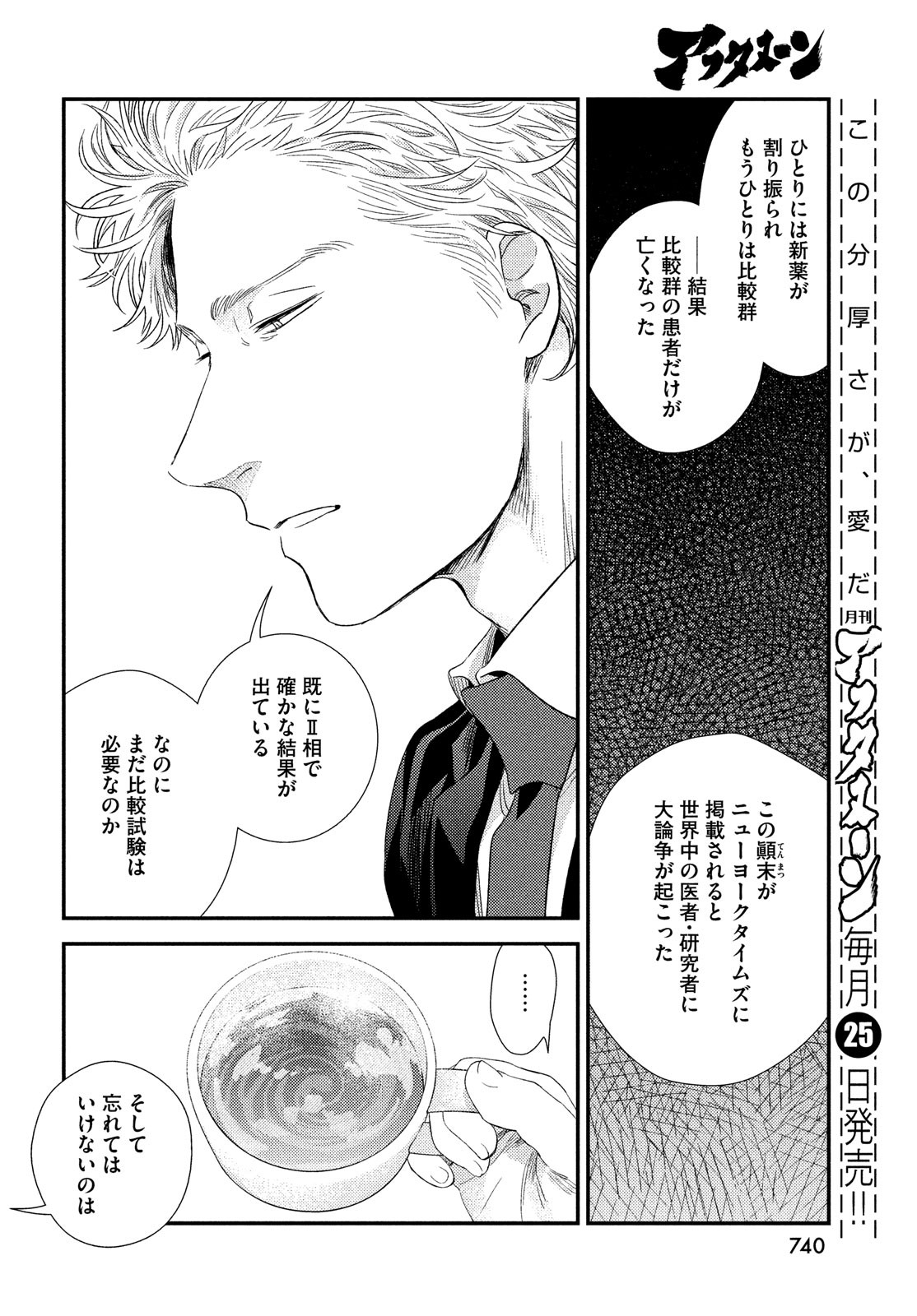 FRAGILE - BYOURII KISHI KEIICHIROU NO SHOKEN - raw - Chapter 99 - https://jpdd.ccdd.to/JPDD/fragilebyouriikishikeiichirounoshoken/220525/q02oa4dymkq.jpg