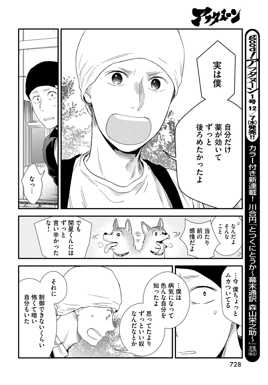 FRAGILE - BYOURII KISHI KEIICHIROU NO SHOKEN - raw - Chapter 99 - https://jpdd.ccdd.to/JPDD/fragilebyouriikishikeiichirounoshoken/220525/q2m24vpm4kx.jpg