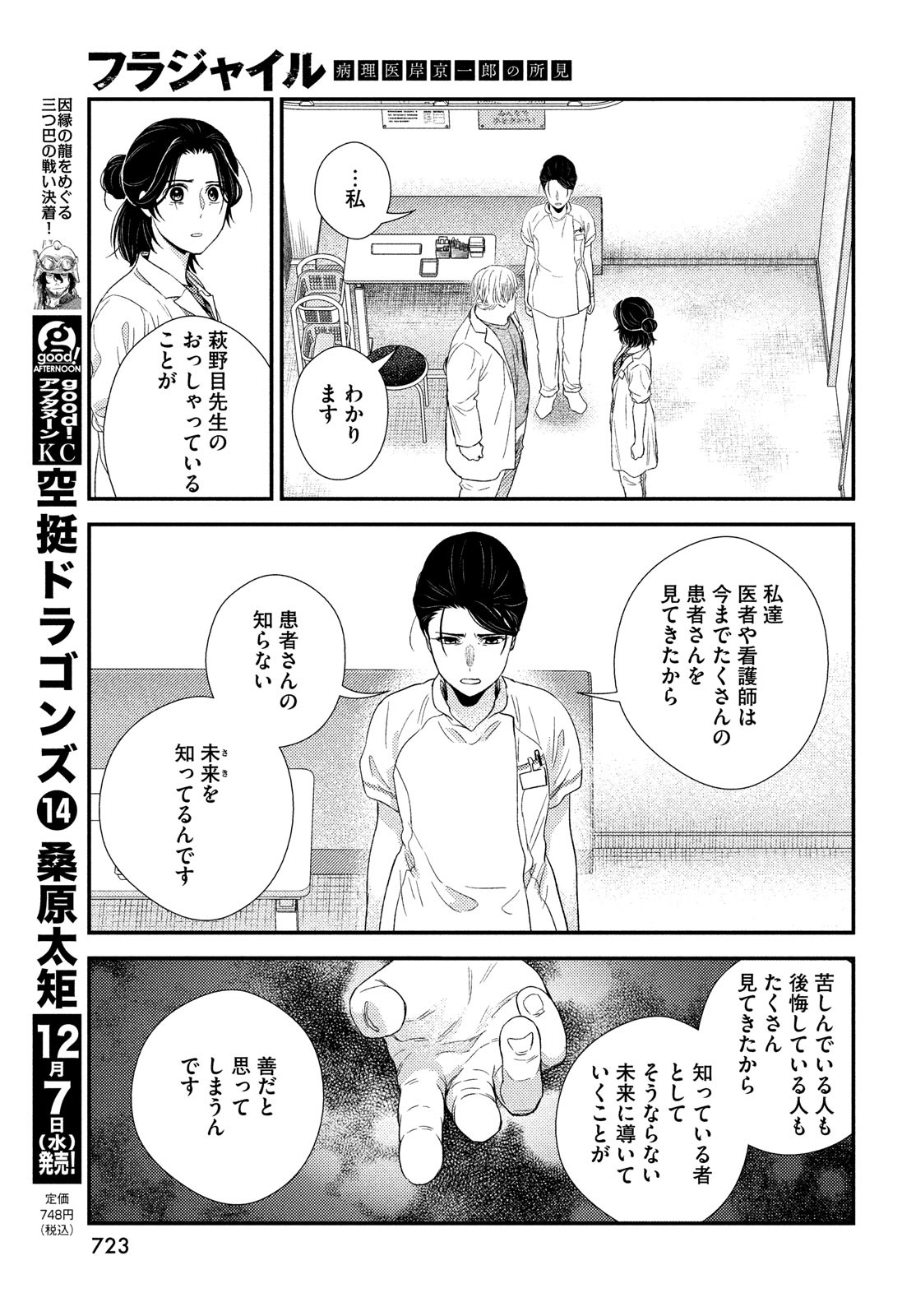 FRAGILE - BYOURII KISHI KEIICHIROU NO SHOKEN - raw - Chapter 99 - https://jpdd.ccdd.to/JPDD/fragilebyouriikishikeiichirounoshoken/220525/qqcjooypkfm.jpg