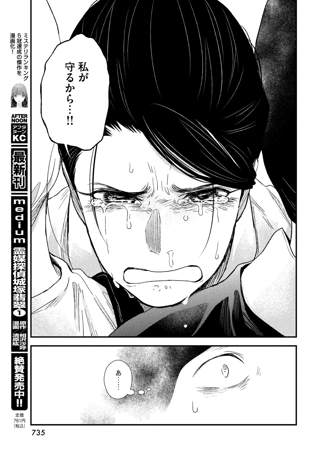 FRAGILE - BYOURII KISHI KEIICHIROU NO SHOKEN - raw - Chapter 99 - https://jpdd.ccdd.to/JPDD/fragilebyouriikishikeiichirounoshoken/220525/rbdxqa2ninv.jpg
