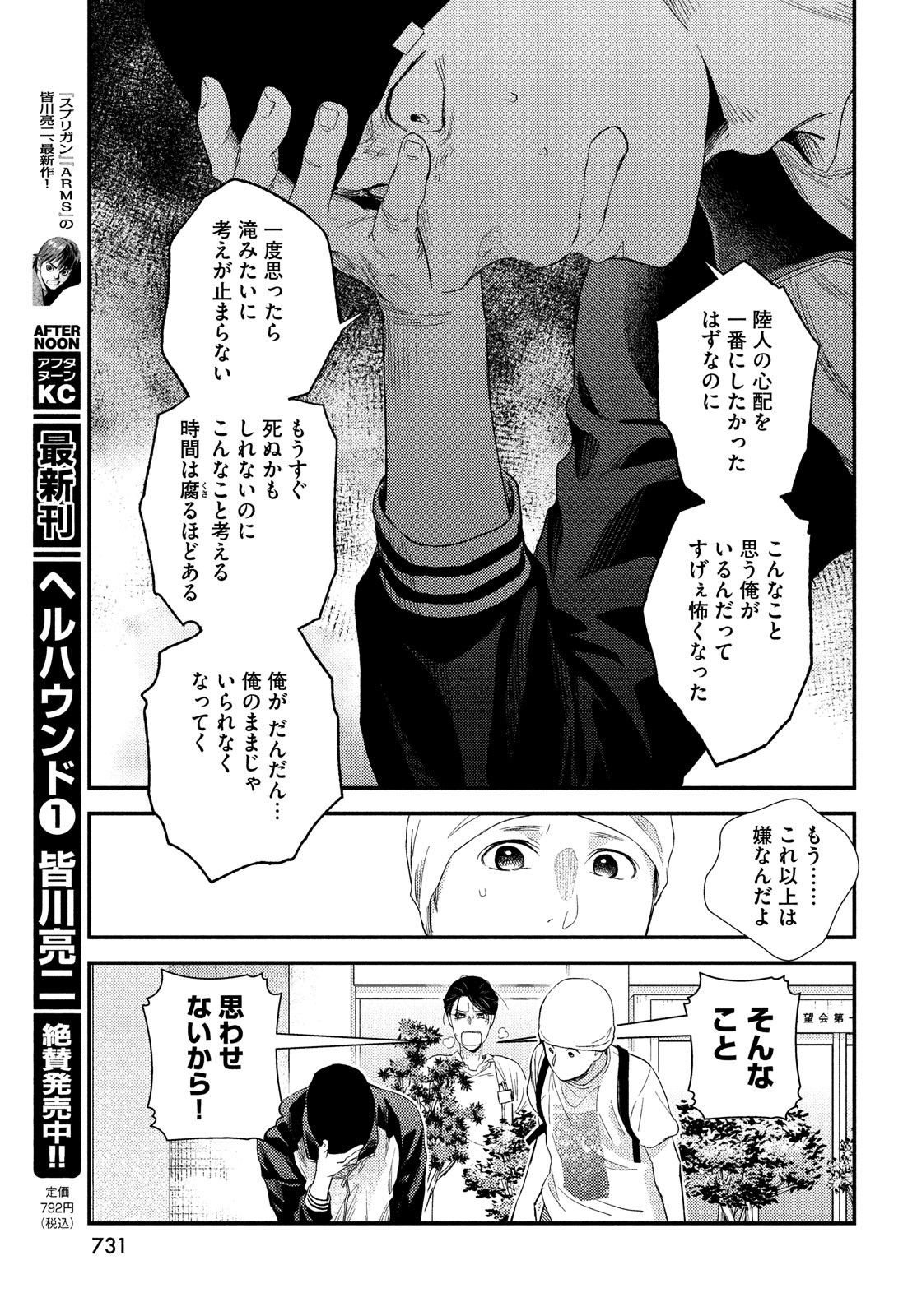 FRAGILE - BYOURII KISHI KEIICHIROU NO SHOKEN - raw - Chapter 99 - https://jpdd.ccdd.to/JPDD/fragilebyouriikishikeiichirounoshoken/220525/rsr3h5hc21h.jpg