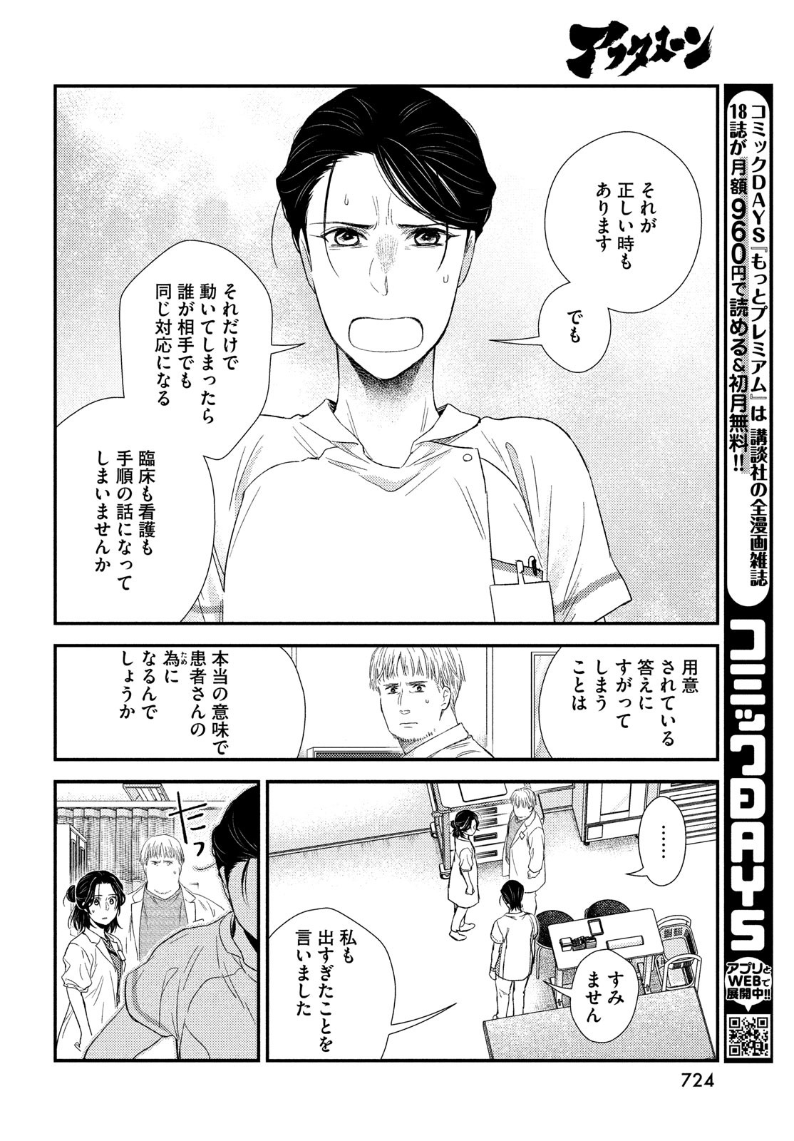 FRAGILE - BYOURII KISHI KEIICHIROU NO SHOKEN - raw - Chapter 99 - https://jpdd.ccdd.to/JPDD/fragilebyouriikishikeiichirounoshoken/220525/sfzumlhupr3.jpg