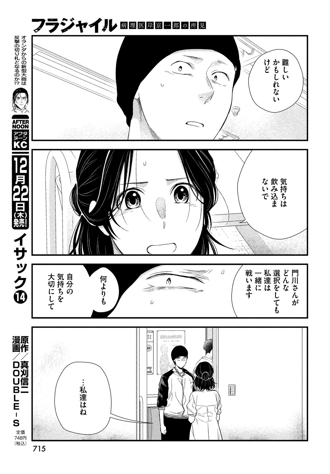 FRAGILE - BYOURII KISHI KEIICHIROU NO SHOKEN - raw - Chapter 99 - https://jpdd.ccdd.to/JPDD/fragilebyouriikishikeiichirounoshoken/220525/tvyw4bpwwrt.jpg