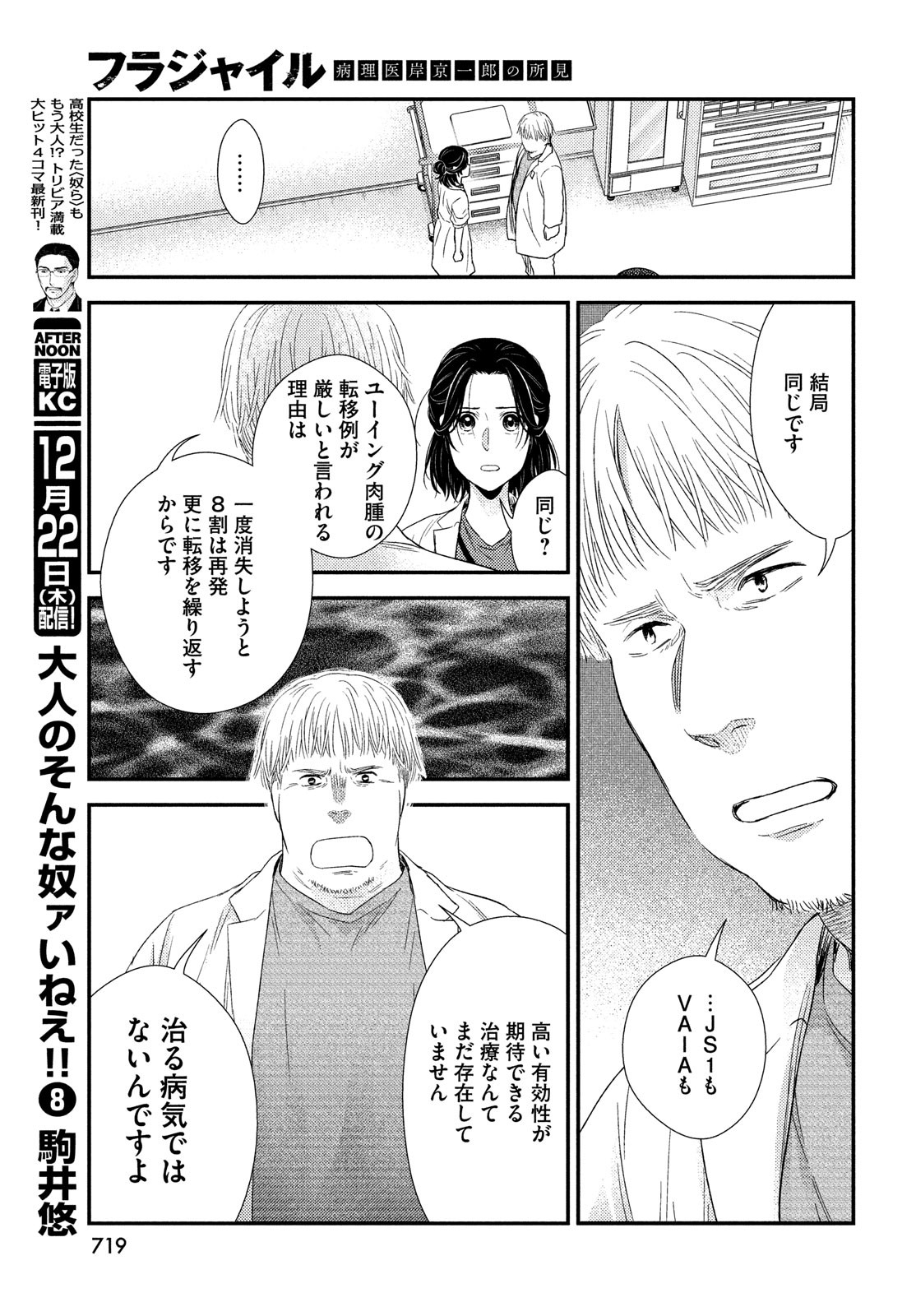FRAGILE - BYOURII KISHI KEIICHIROU NO SHOKEN - raw - Chapter 99 - https://jpdd.ccdd.to/JPDD/fragilebyouriikishikeiichirounoshoken/220525/ugllv0o5afd.jpg