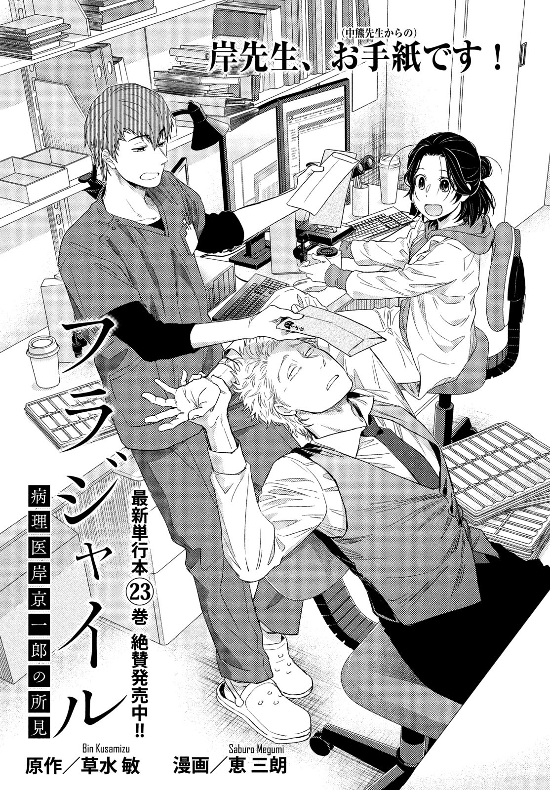 FRAGILE - BYOURII KISHI KEIICHIROU NO SHOKEN - raw - Chapter 99 - https://jpdd.ccdd.to/JPDD/fragilebyouriikishikeiichirounoshoken/220525/w12pwjcxfpw.jpg